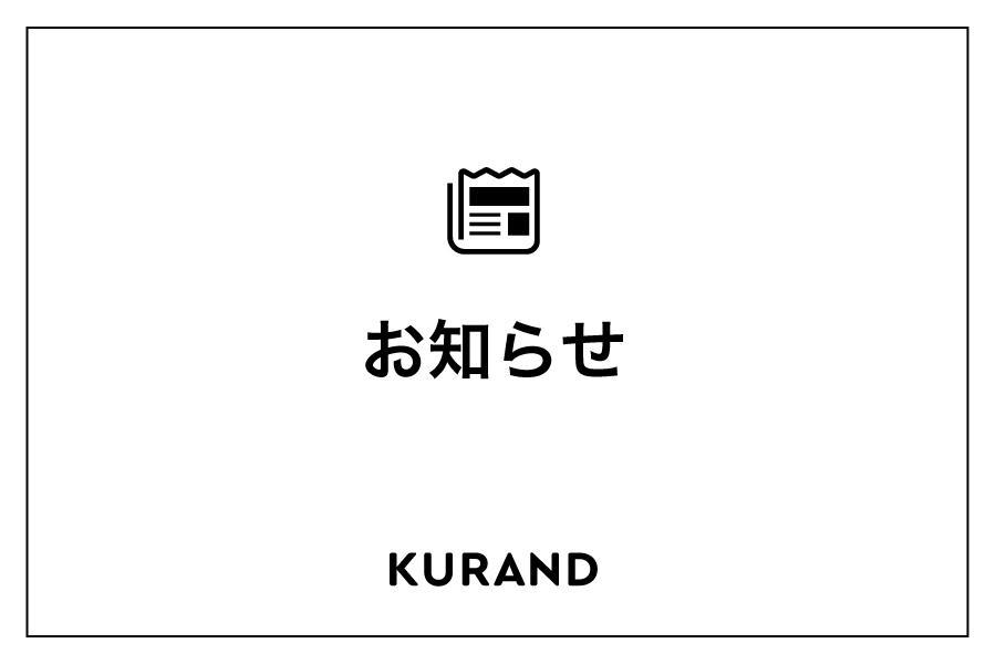 D2Cプラットフォームサービス「KURAND STUDIO」開設のお知らせ