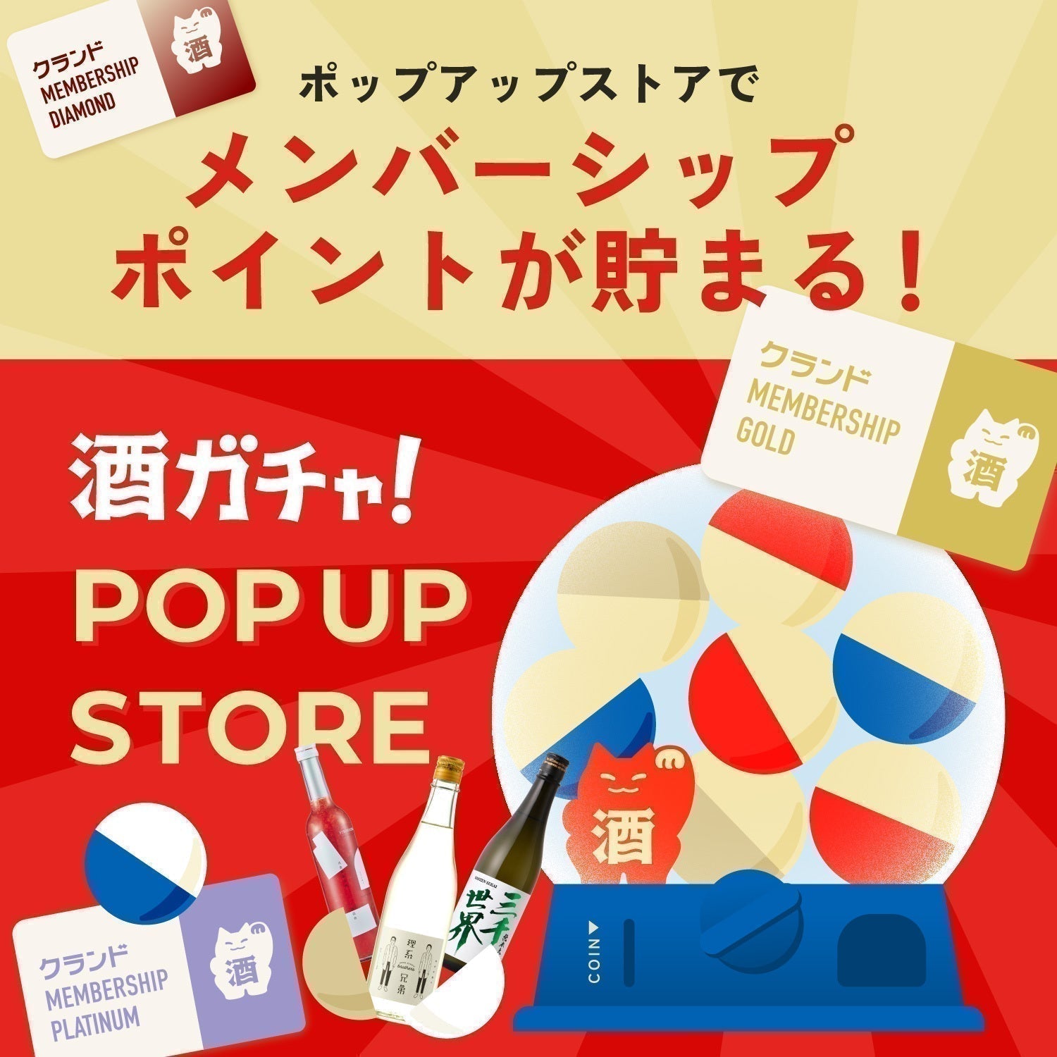 【新施策】実店舗の体験を日常へ。ポップアップストアでのポイント連携が始まりました
