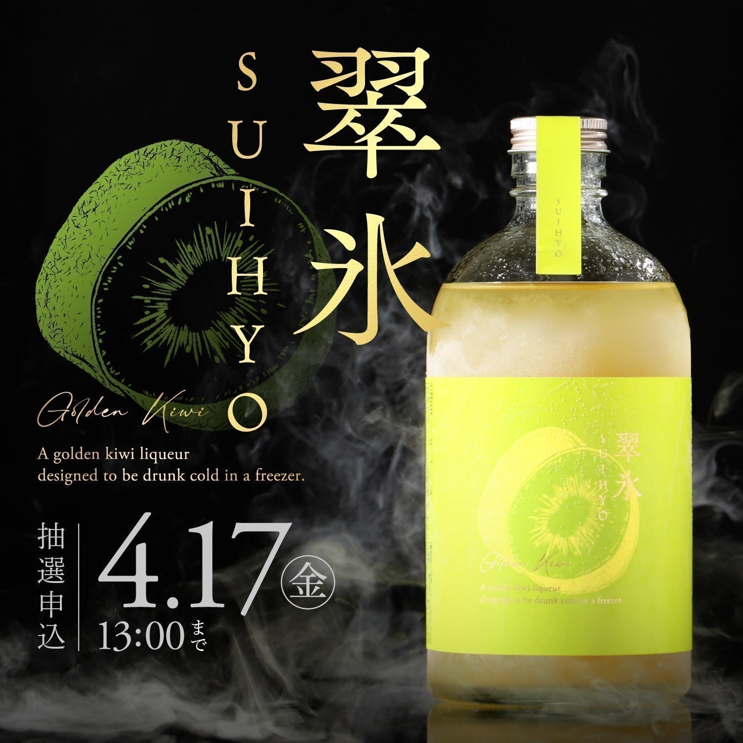 【開発秘話】氷点下から溢れ出す、ゴールデンキウイの「生」の甘み