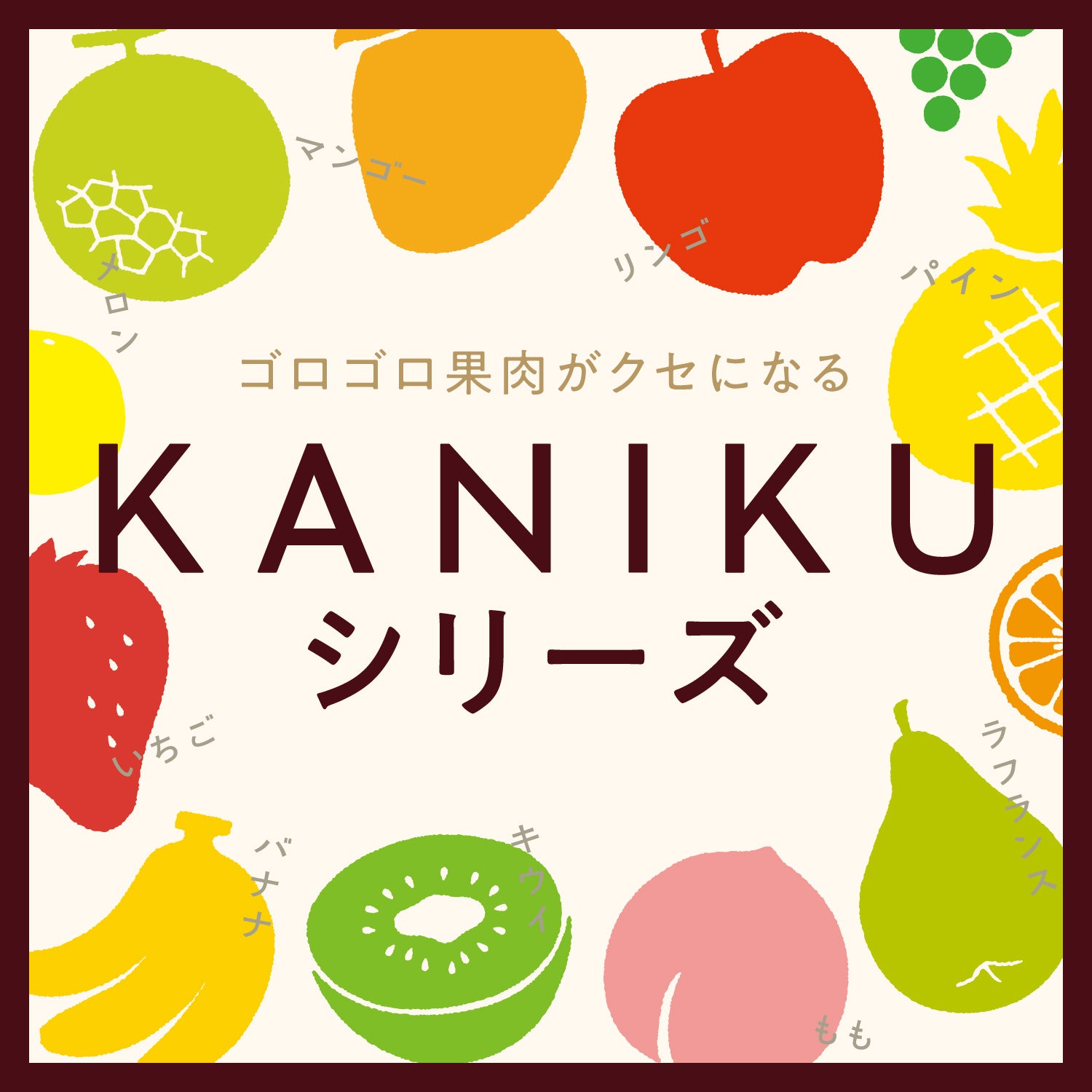 KANIKUシリーズ特集