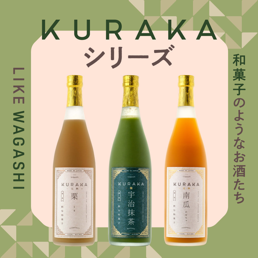 KURAKAシリーズ特集