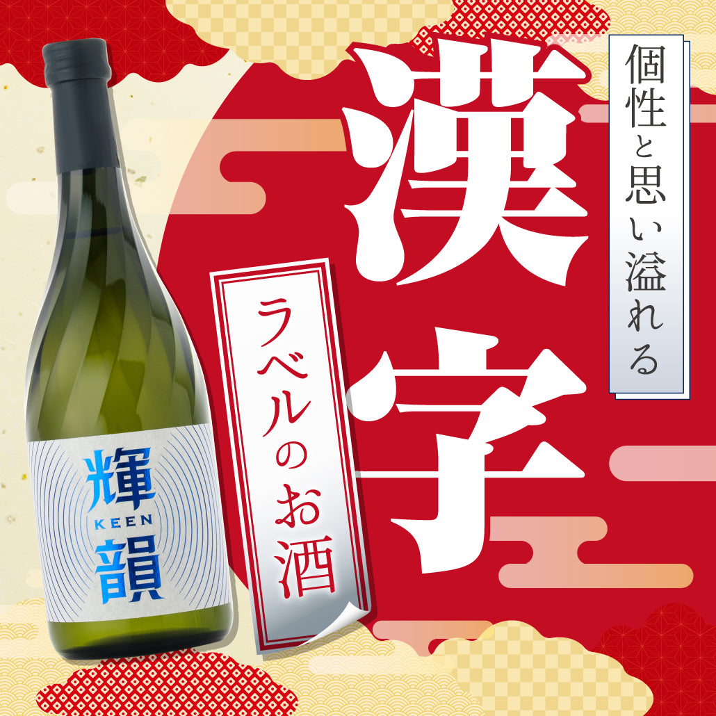 新右衛門 | 山形県の日本酒 | 酒・日本酒の通販ならKURAND（クランド）