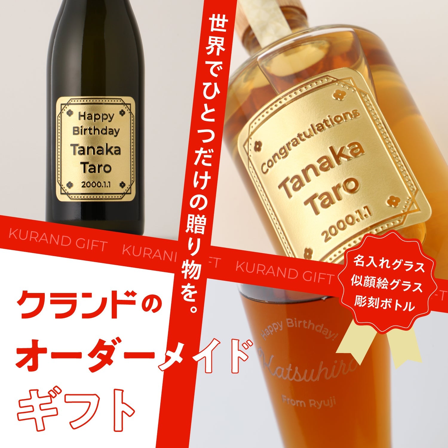 世界でひとつだけの贈り物を。クランドのオーダーメイドギフト