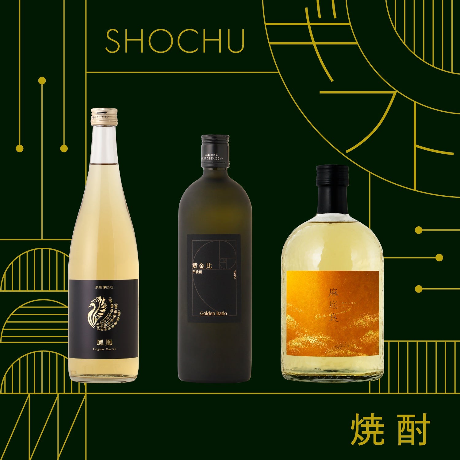 絶対に喜ばれる！ギフトにおすすめな焼酎10選と選び方のポイント