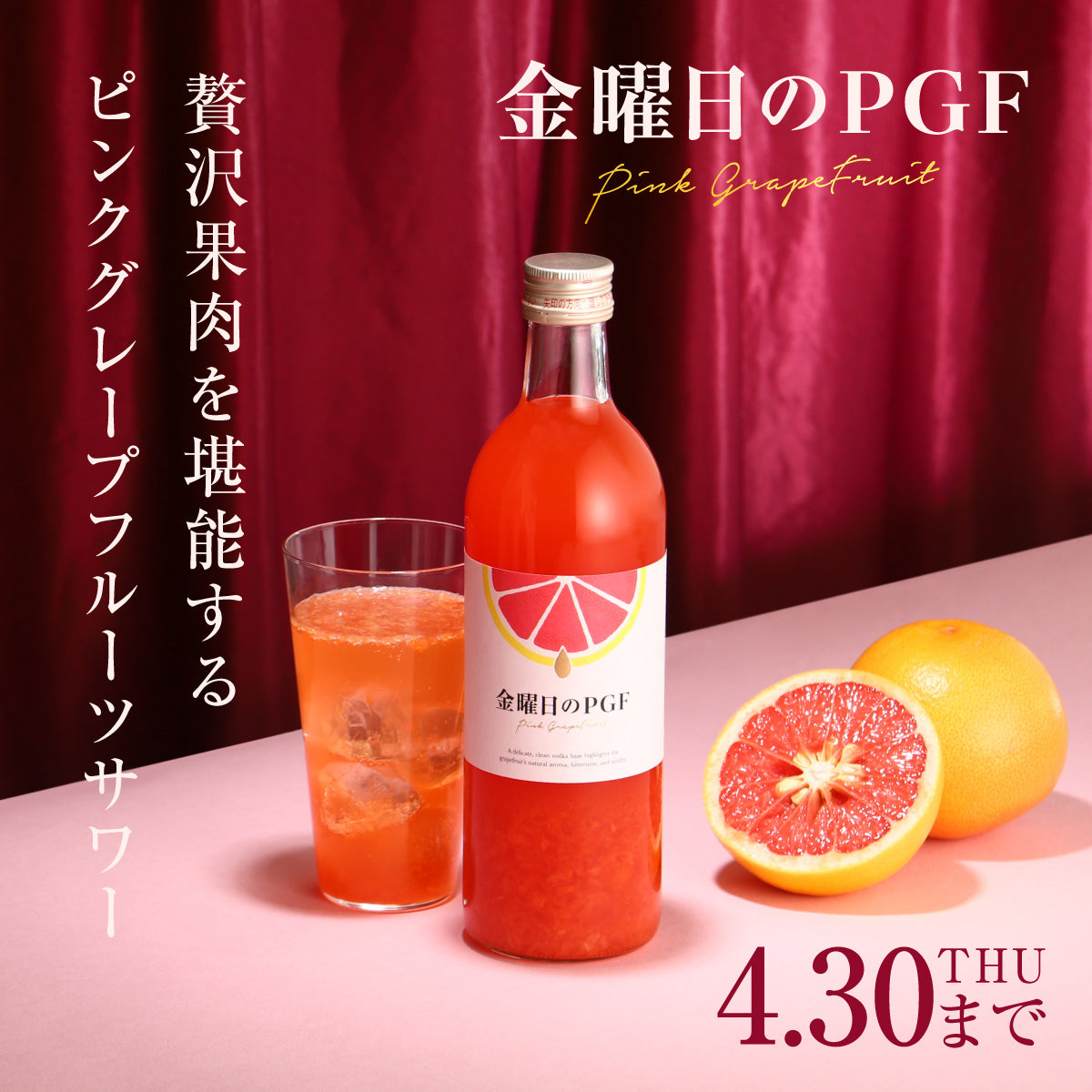 【開発秘話】週末を待ちわびる夜に。ルビー色のグレープフルーツサワー