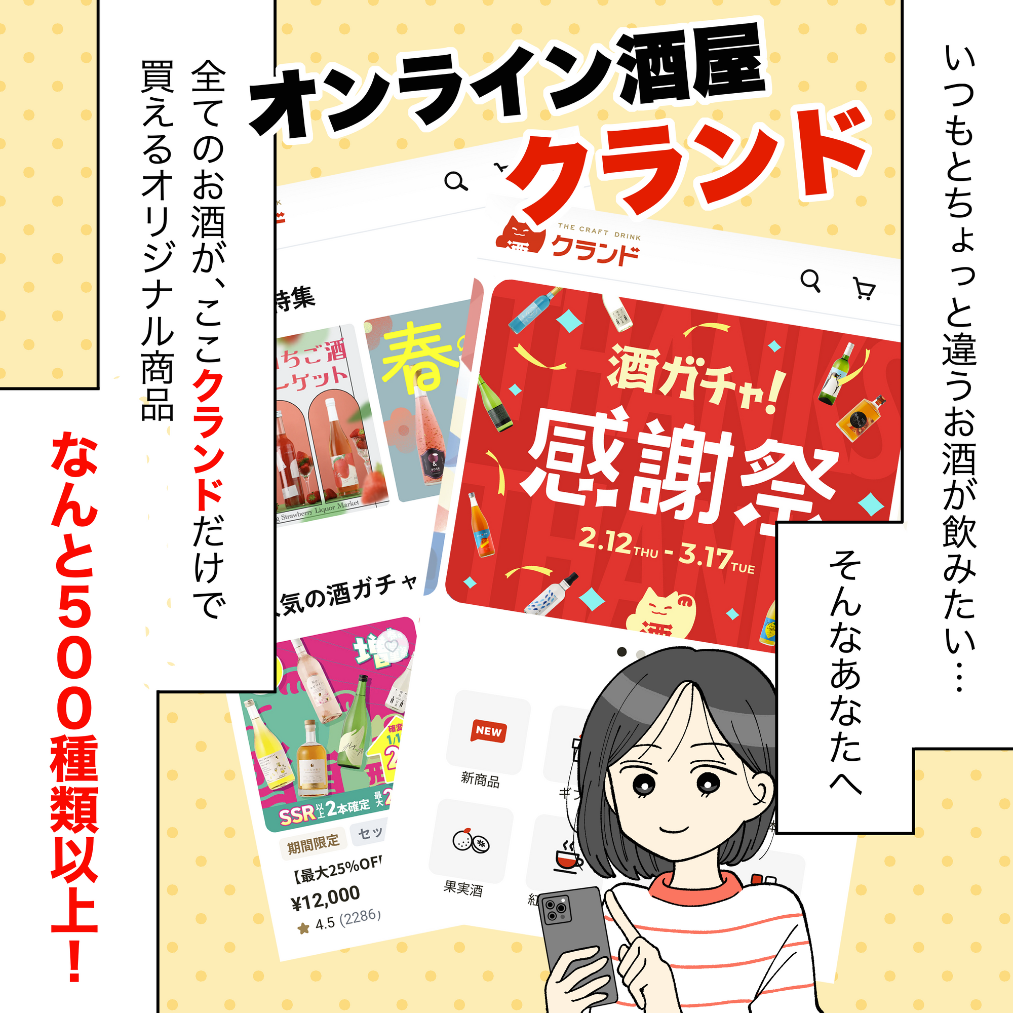 漫画でわかる！クランドの楽しみ方