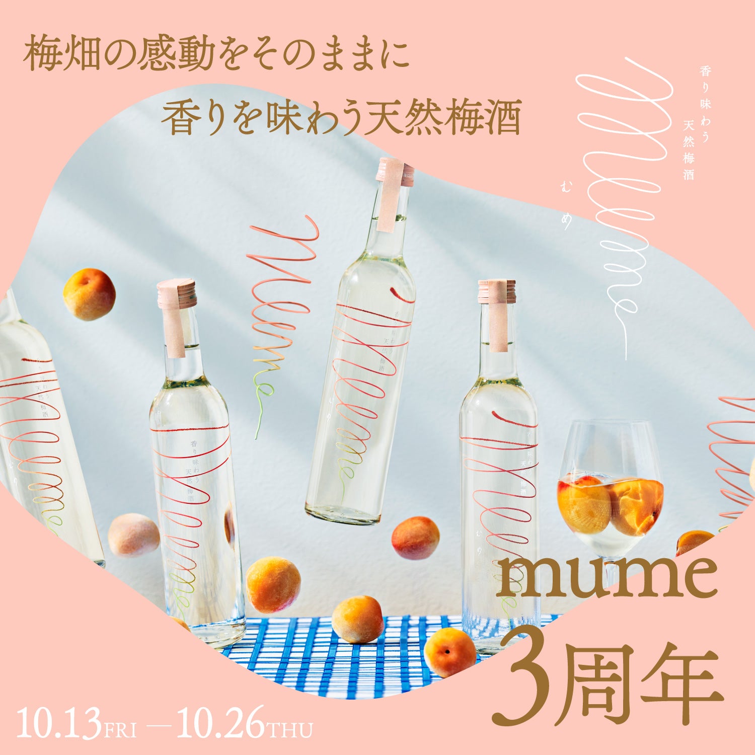 【mume3周年記念】mumeの変遷を追う