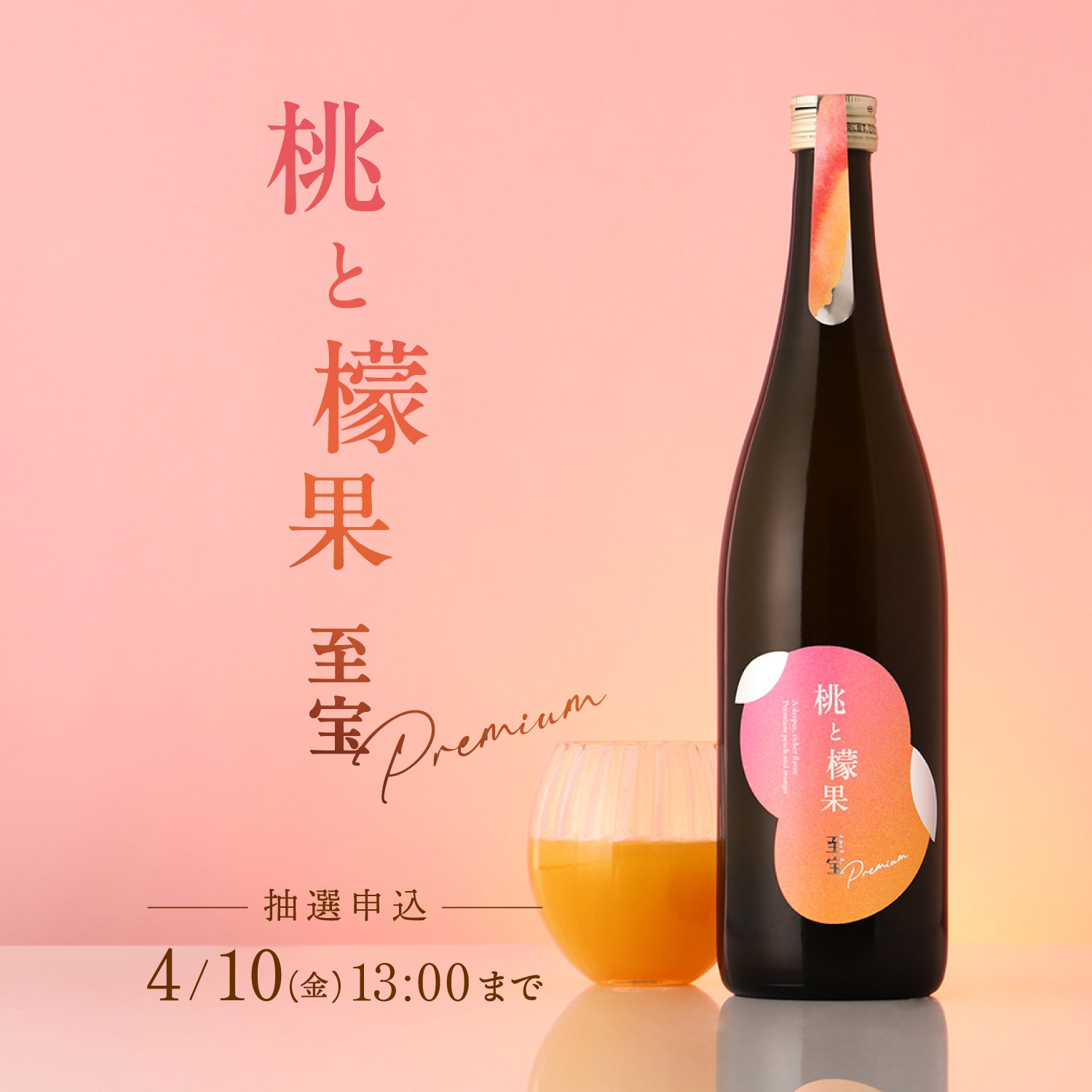【開発秘話】桃とマンゴーをブランデーが繋ぐ、至宝の果実酒