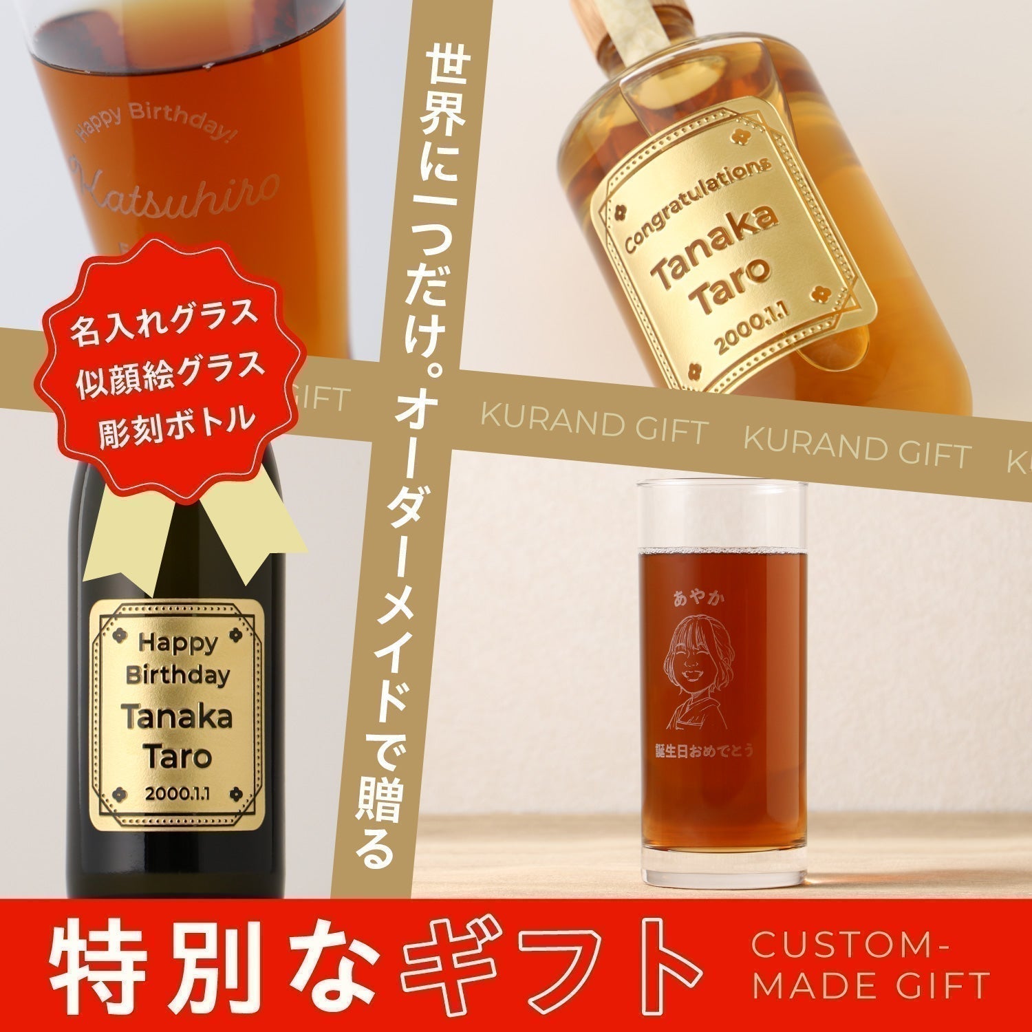 【特別なギフト】飲み終わった後も、手元に。記憶を刻む贈り物