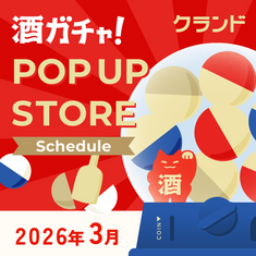 【2026年3月】POP UP STOREスケジュール