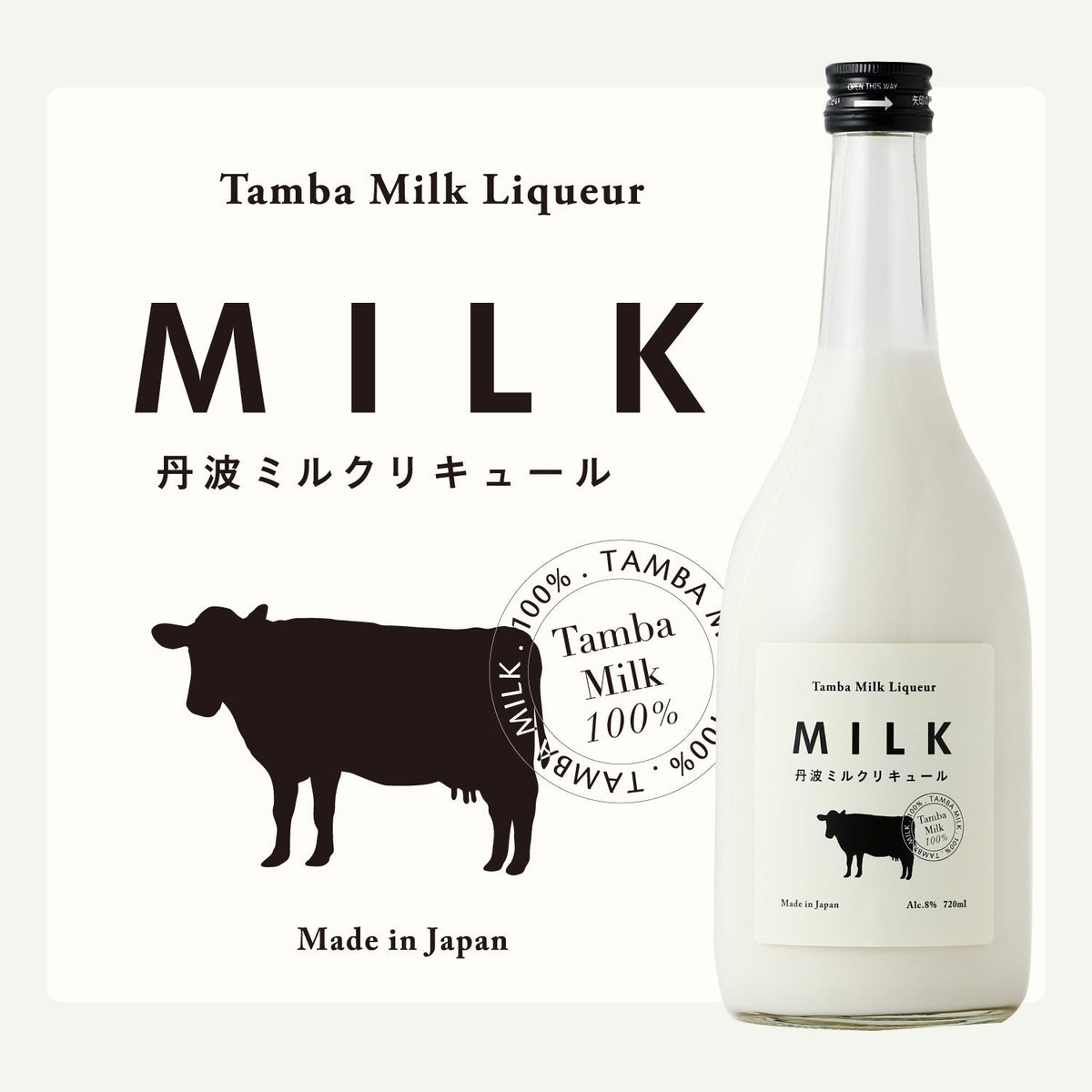 【開発秘話】丹波の牧場から届く、搾りたての濃厚さ。素材の力だけで仕上げたミルクリキュール
