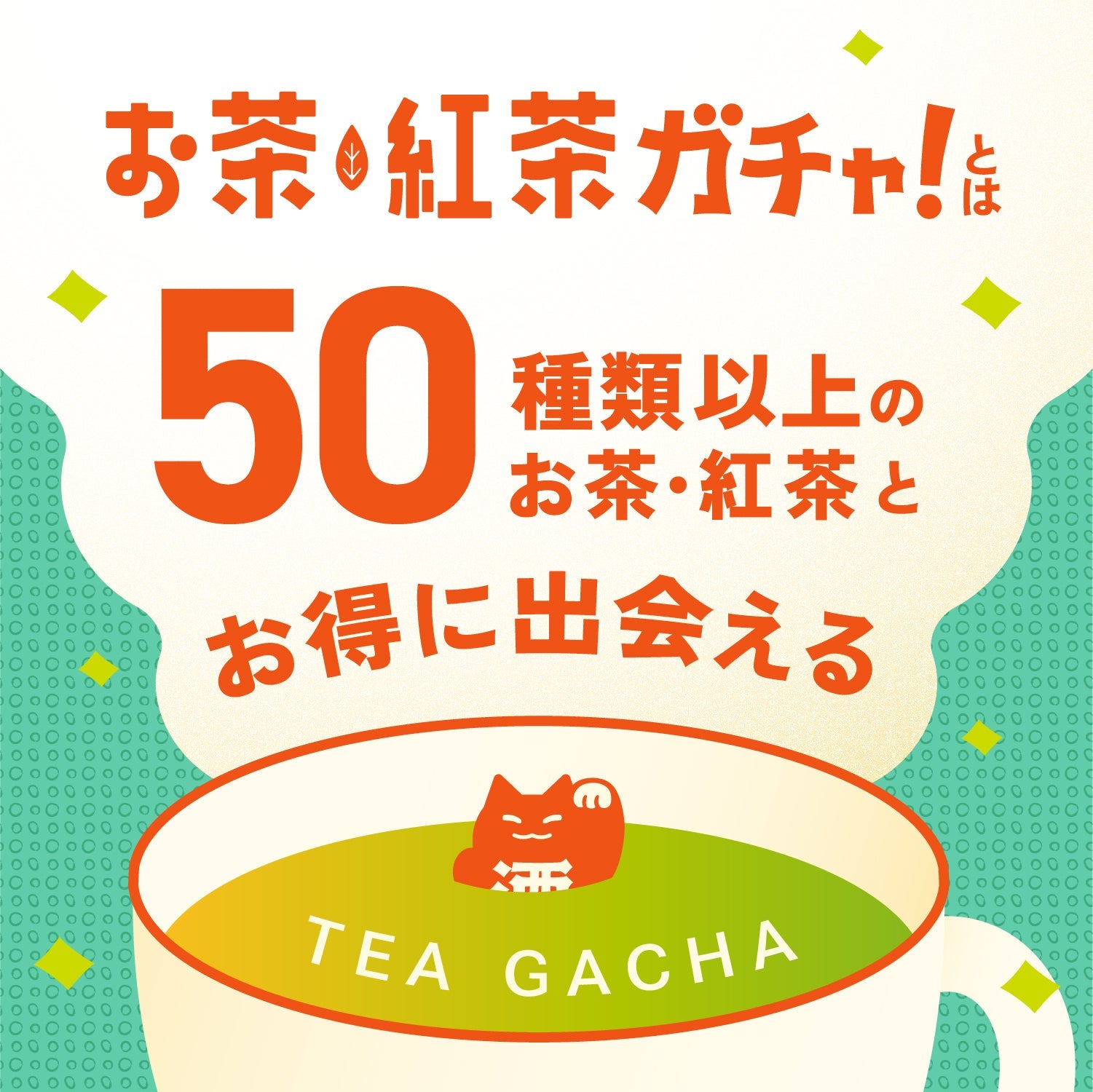 ちゃいろくらぶいん　4点おまとめ お茶・紅茶4連ガチャ | のセット | クラフト酒・日本酒の通販なら