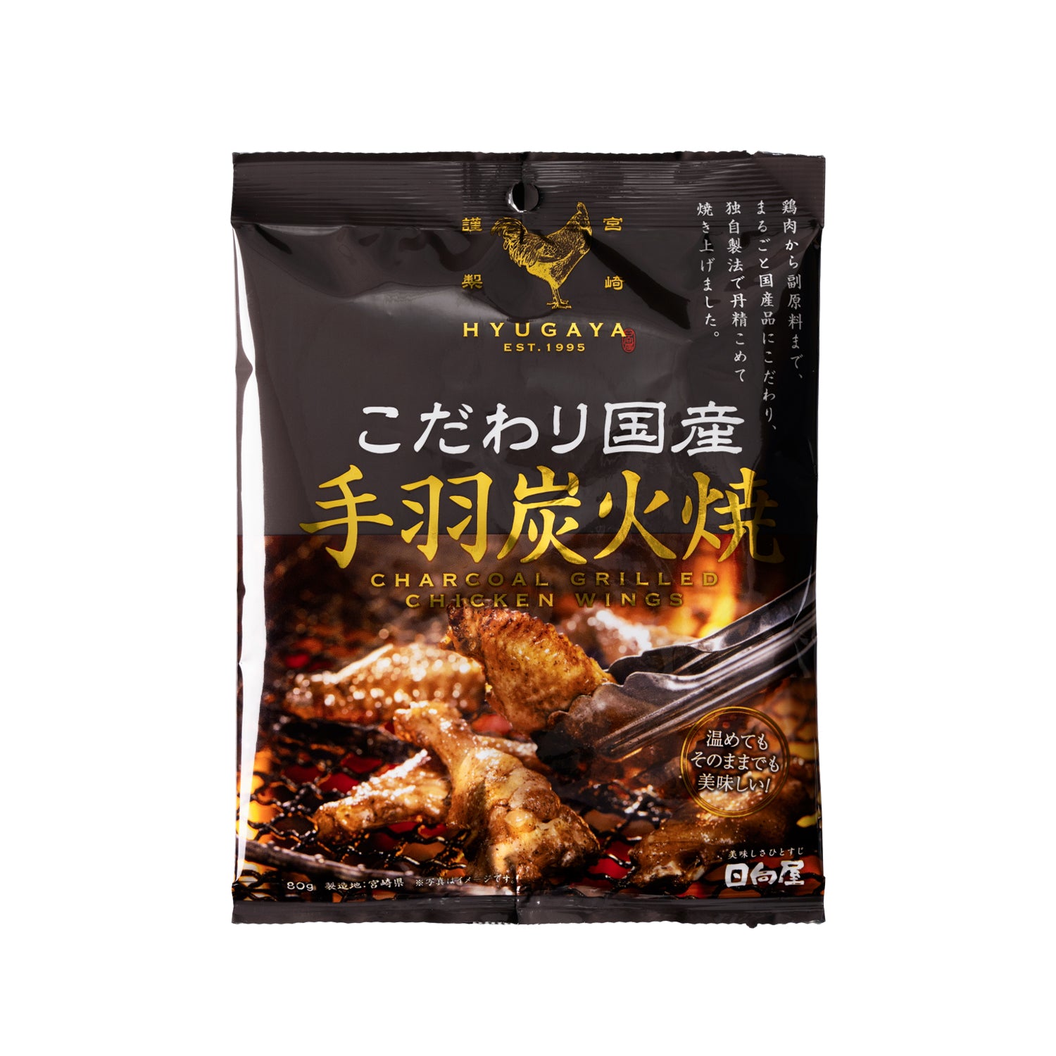 こだわり国産手羽炭火焼