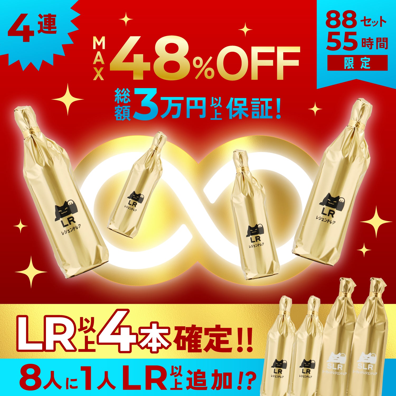 【令和八年八月八日はトリプル末広がりの日！】無限に福来るゴールデン酒ガチャ