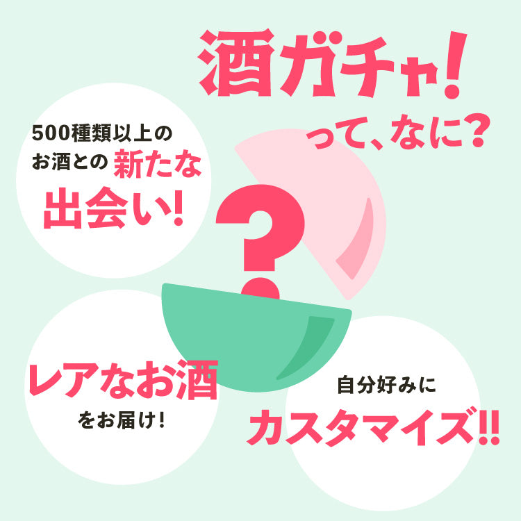 【500セット限定】くにゃんどマドラー付き感謝祭限定4連酒ガチャ