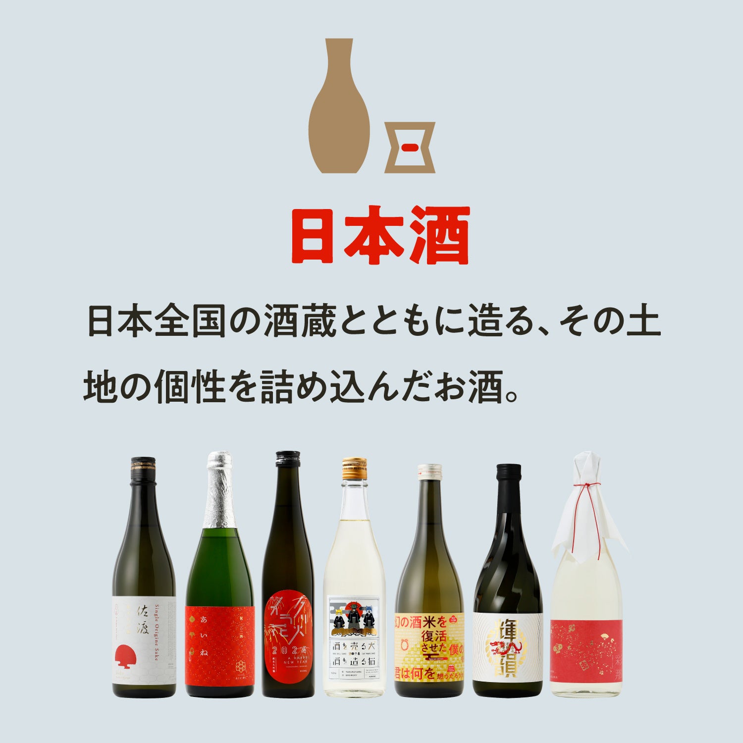 【6本】酒ガチャアウトレット -日本酒-