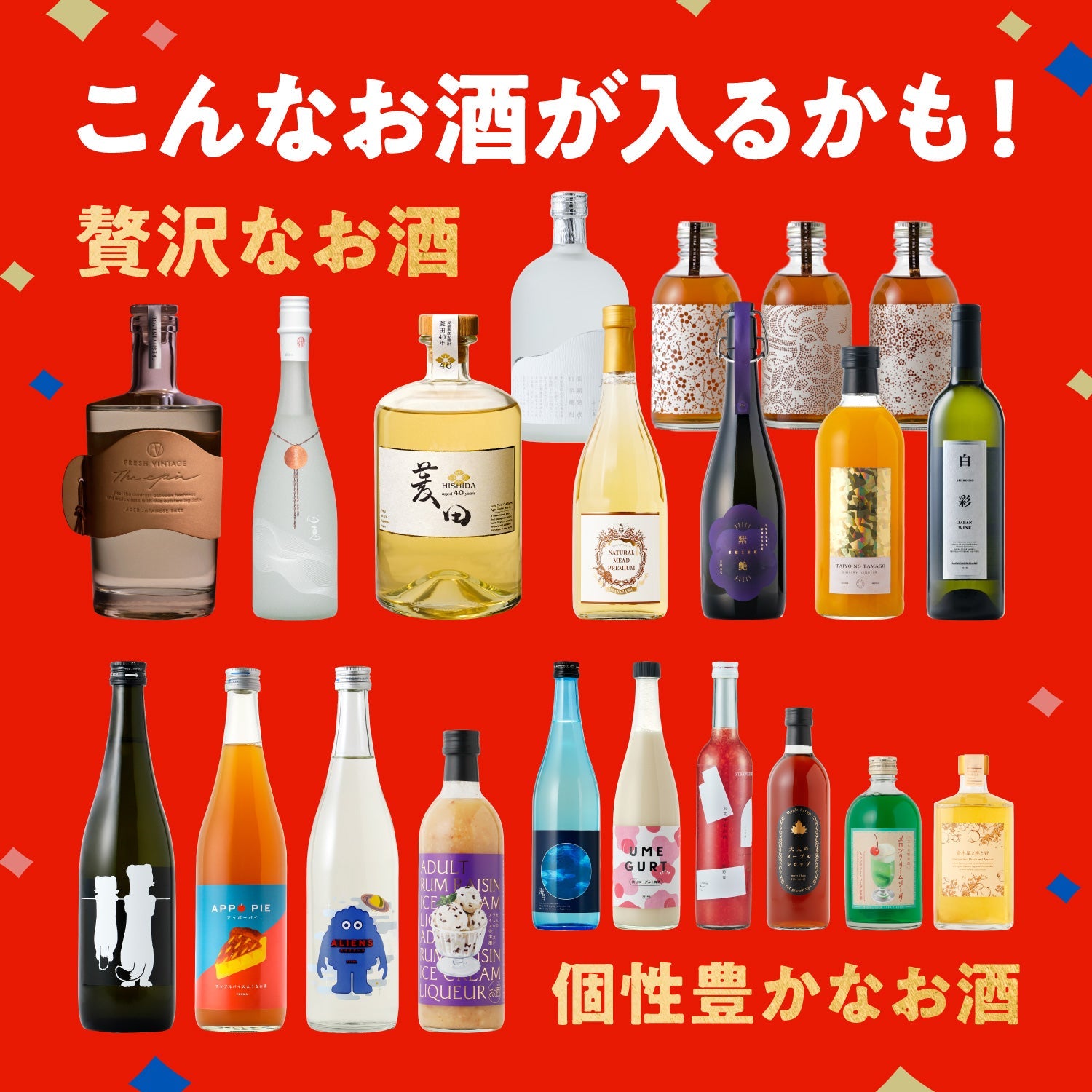 【全国送料無料&苦手除外できる】感謝祭限定4連酒ガチャ