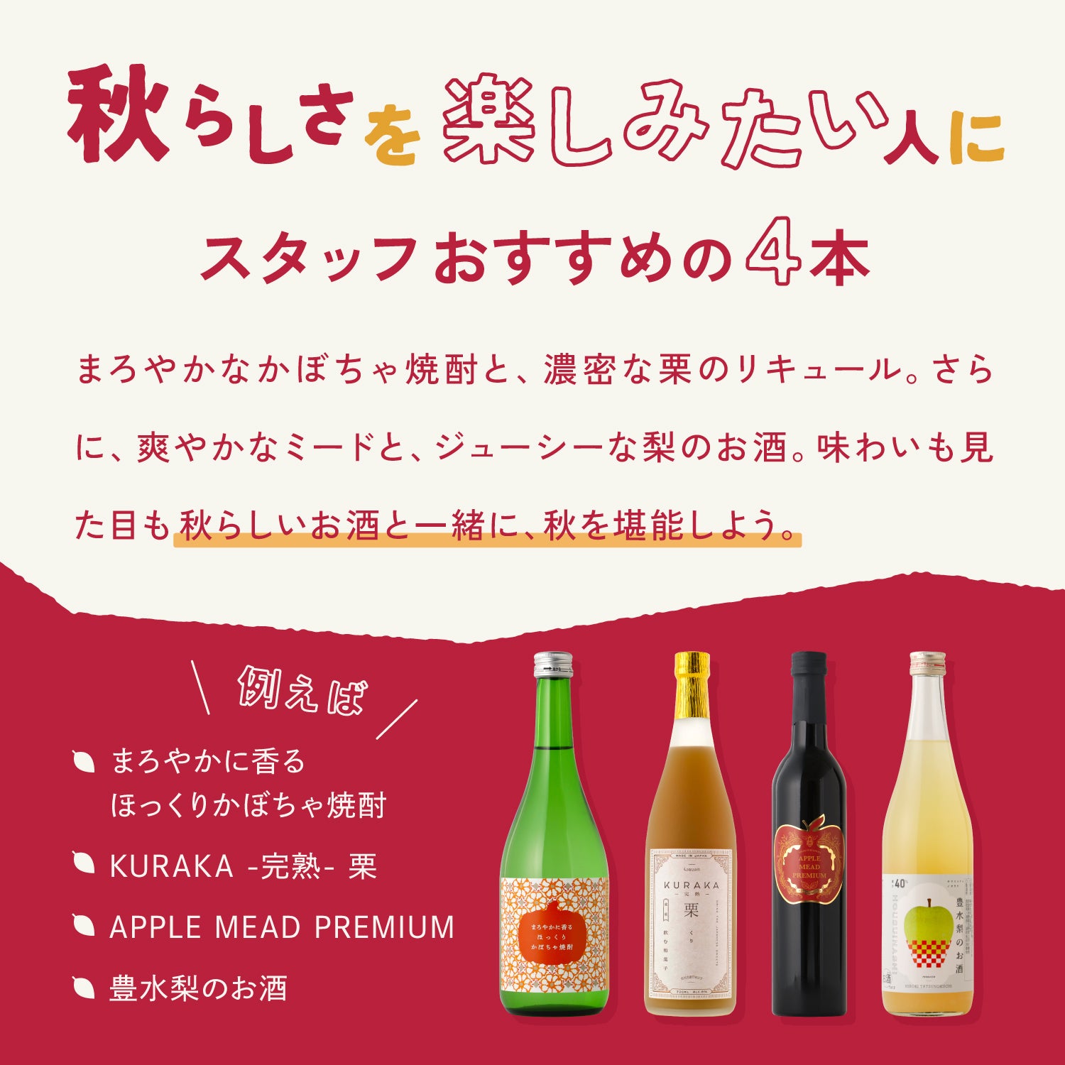 【最大33%OFF！メルマガ・LINE限定】新商品と秋におすすめ商品の選べるプラン