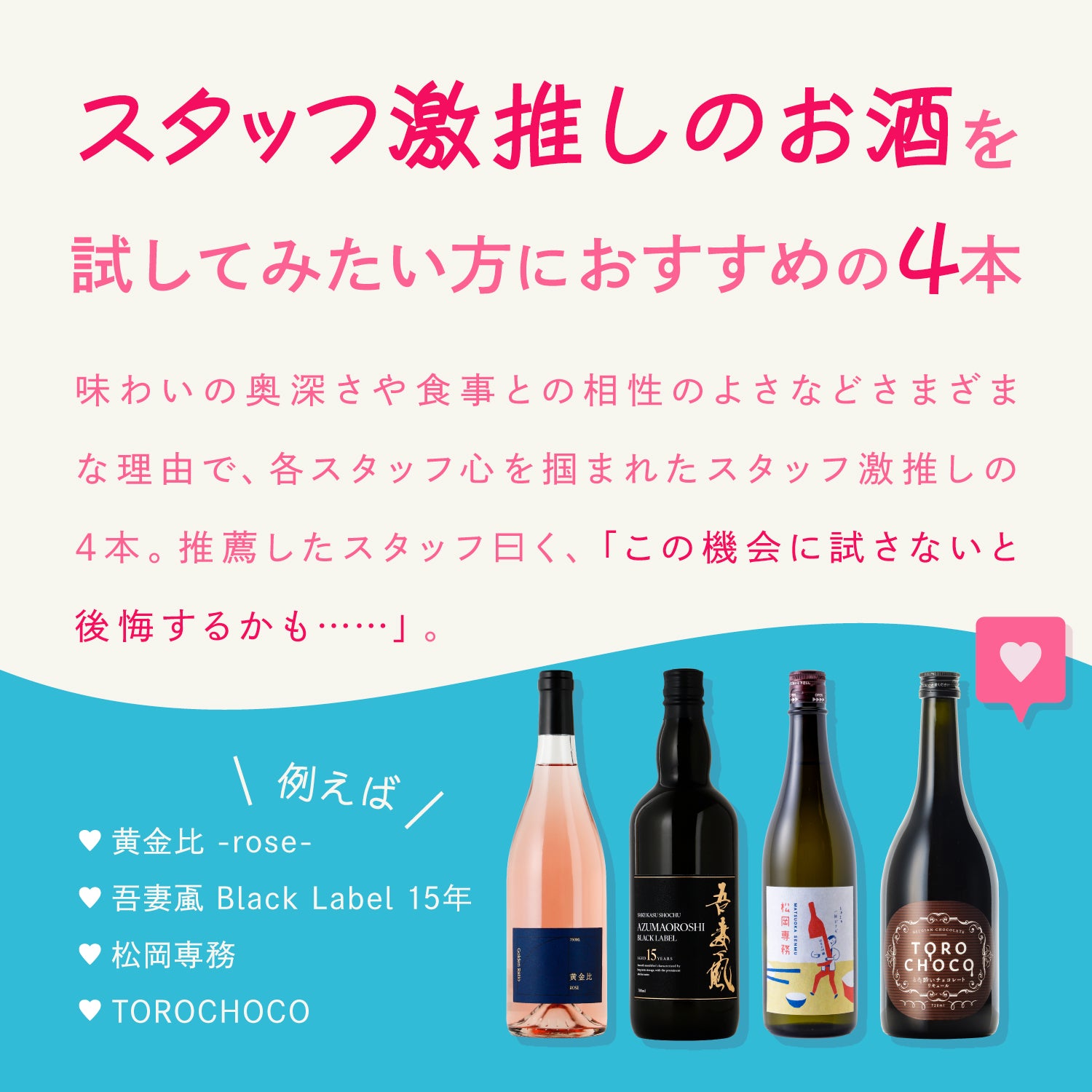 【最大35%OFF！】スタッフの推し酒だらけの選べるプラン