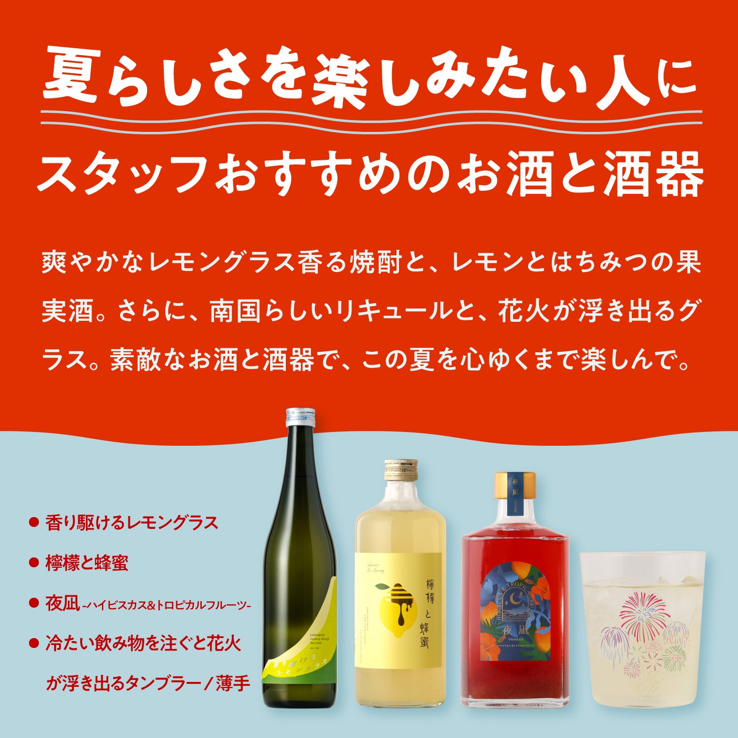 【最大29%OFF！150セット限定】この夏おすすめ酒器とお酒の選べるプラン