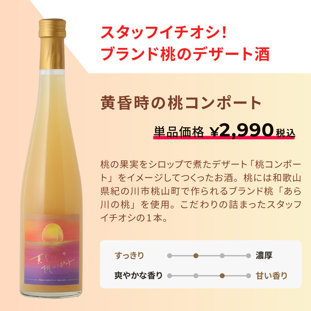 ワイン　果実酒　おまとめセット フルーツワインセット | のセット | クラフト酒・日本酒の通販なら