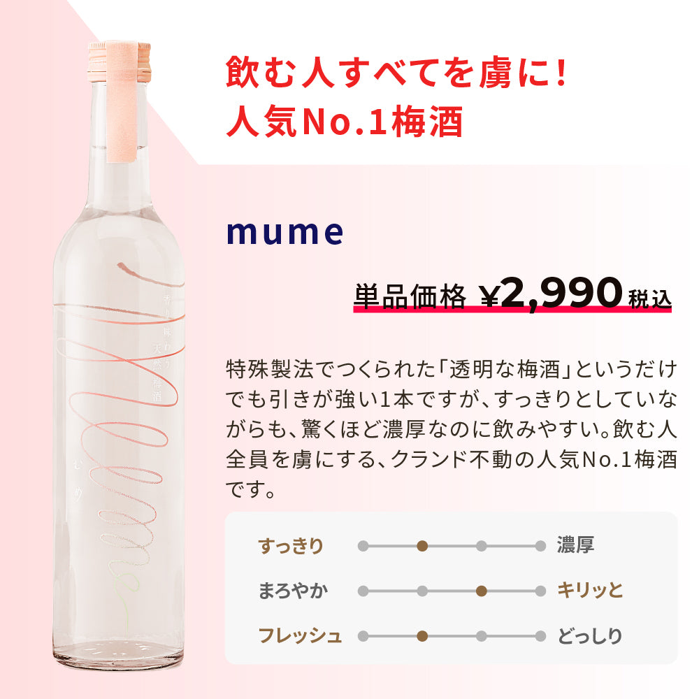43％OFF！】マジ得！梅酒5本セット | のセット | クラフト酒・日本酒の