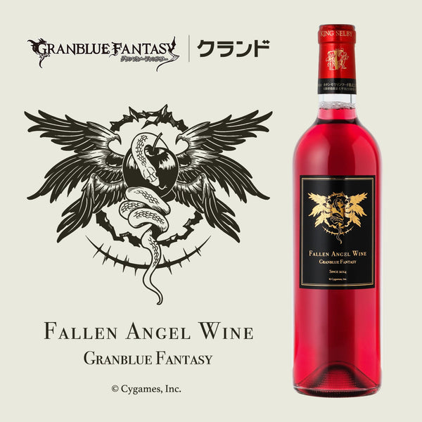 グランブルーファンタジー 堕天司ワイン | 大阪府のワイン | クラフト