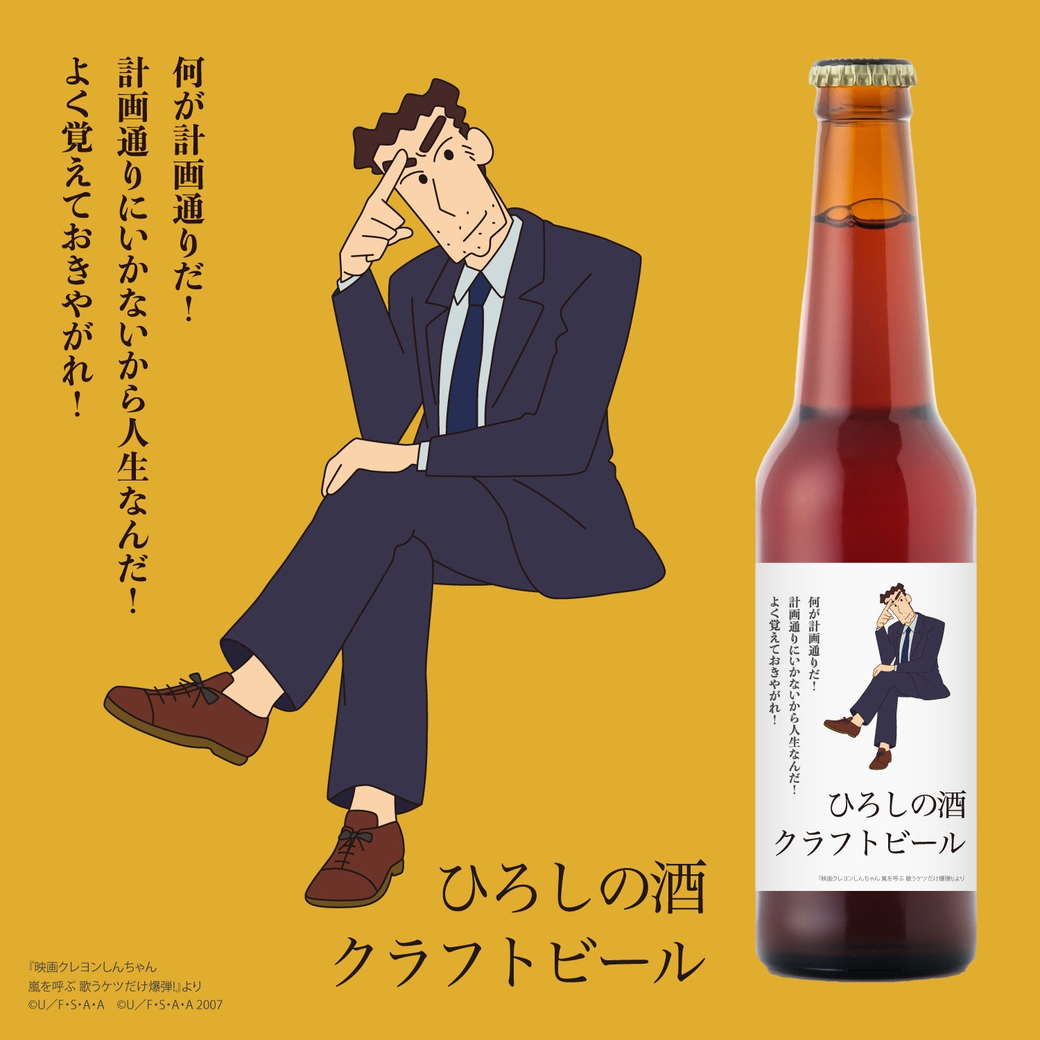 ひろしの酒 クラフトビール