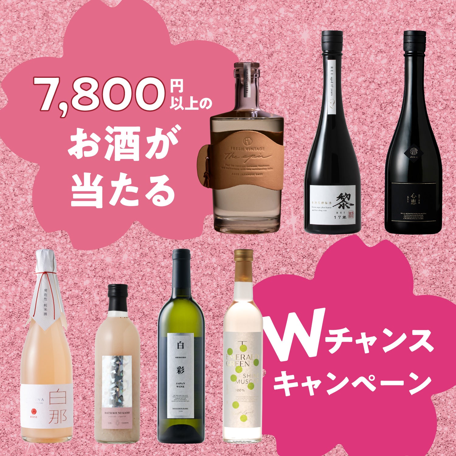 気軽にお試し！春の2連酒ガチャ