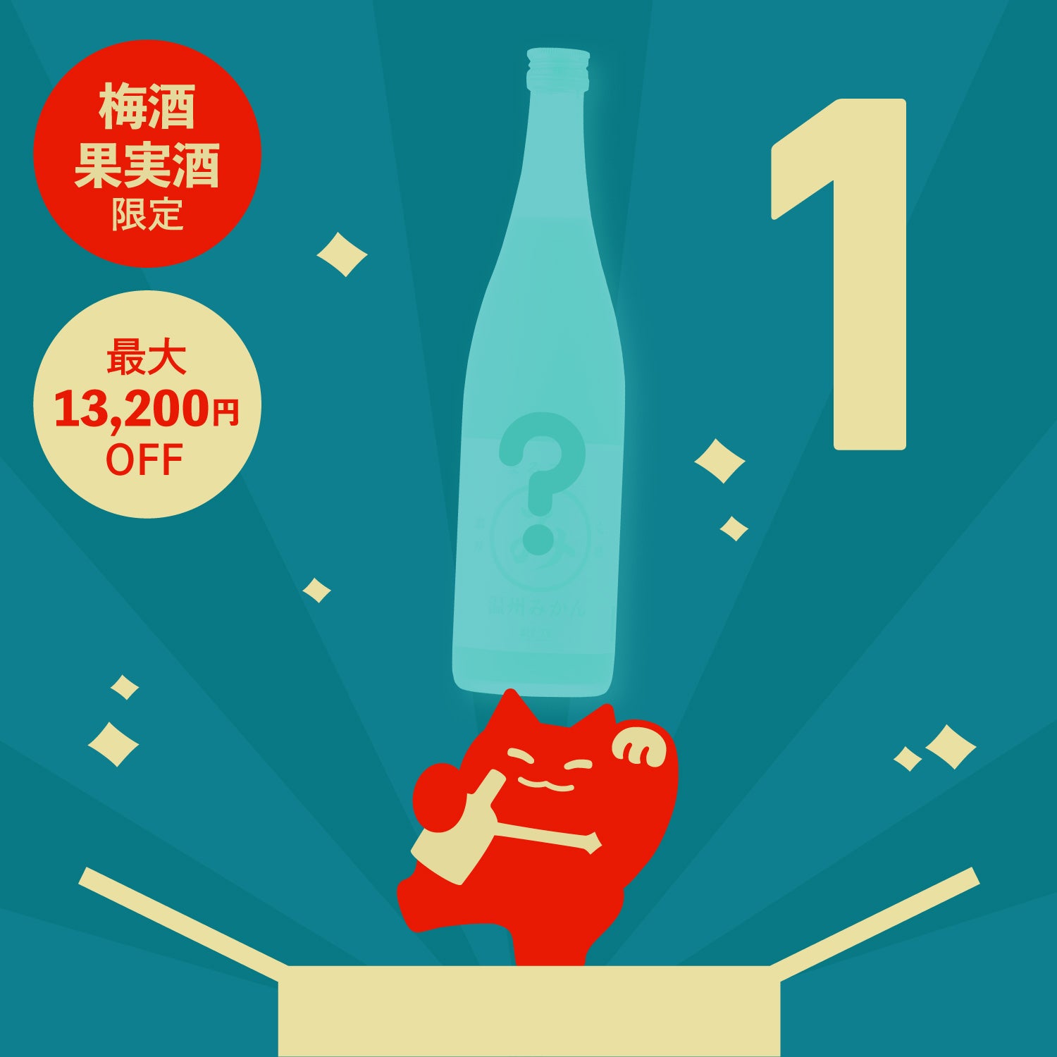 【100本限定】1本酒ガチャ-果実酒・梅酒-