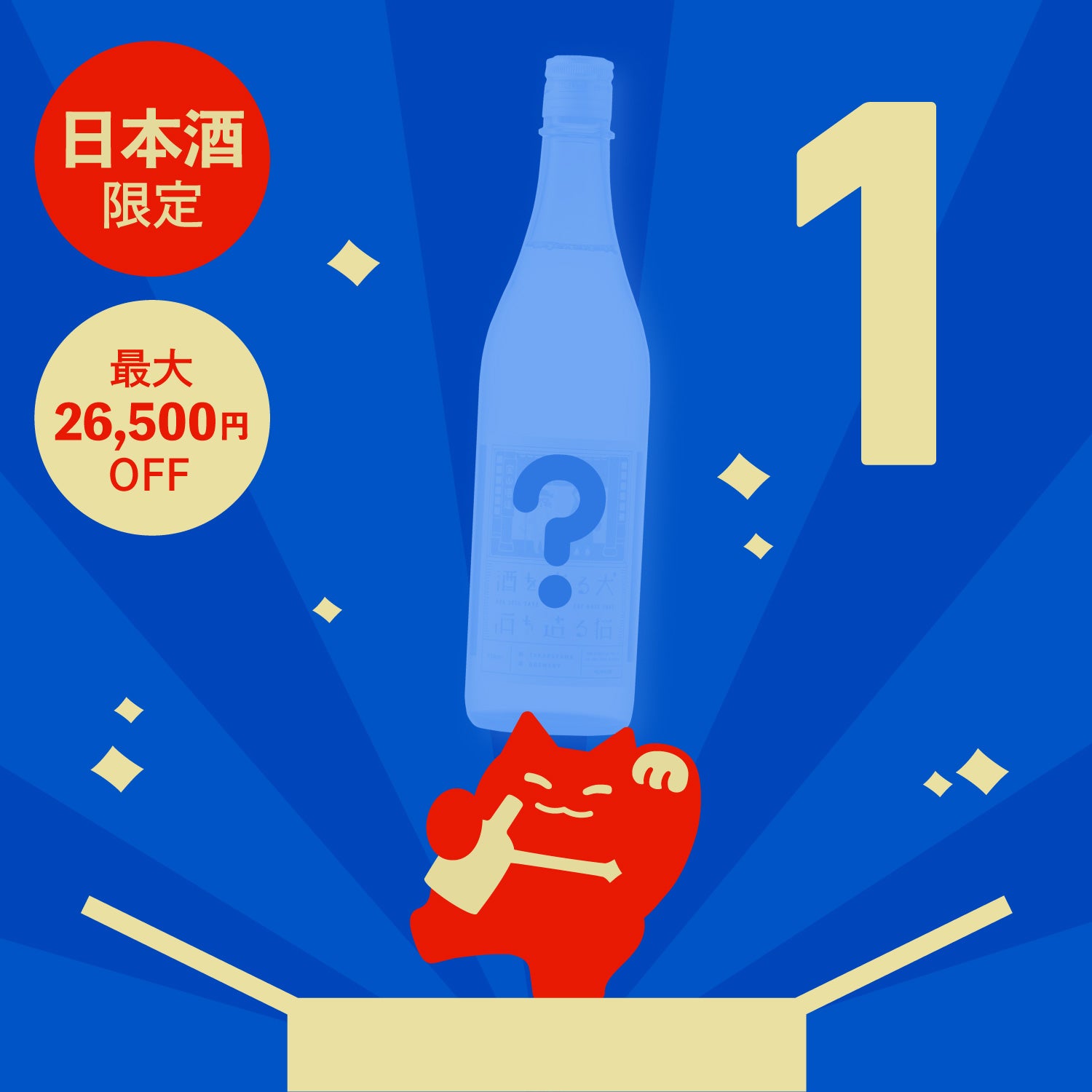 【100本限定】1本酒ガチャ-日本酒-