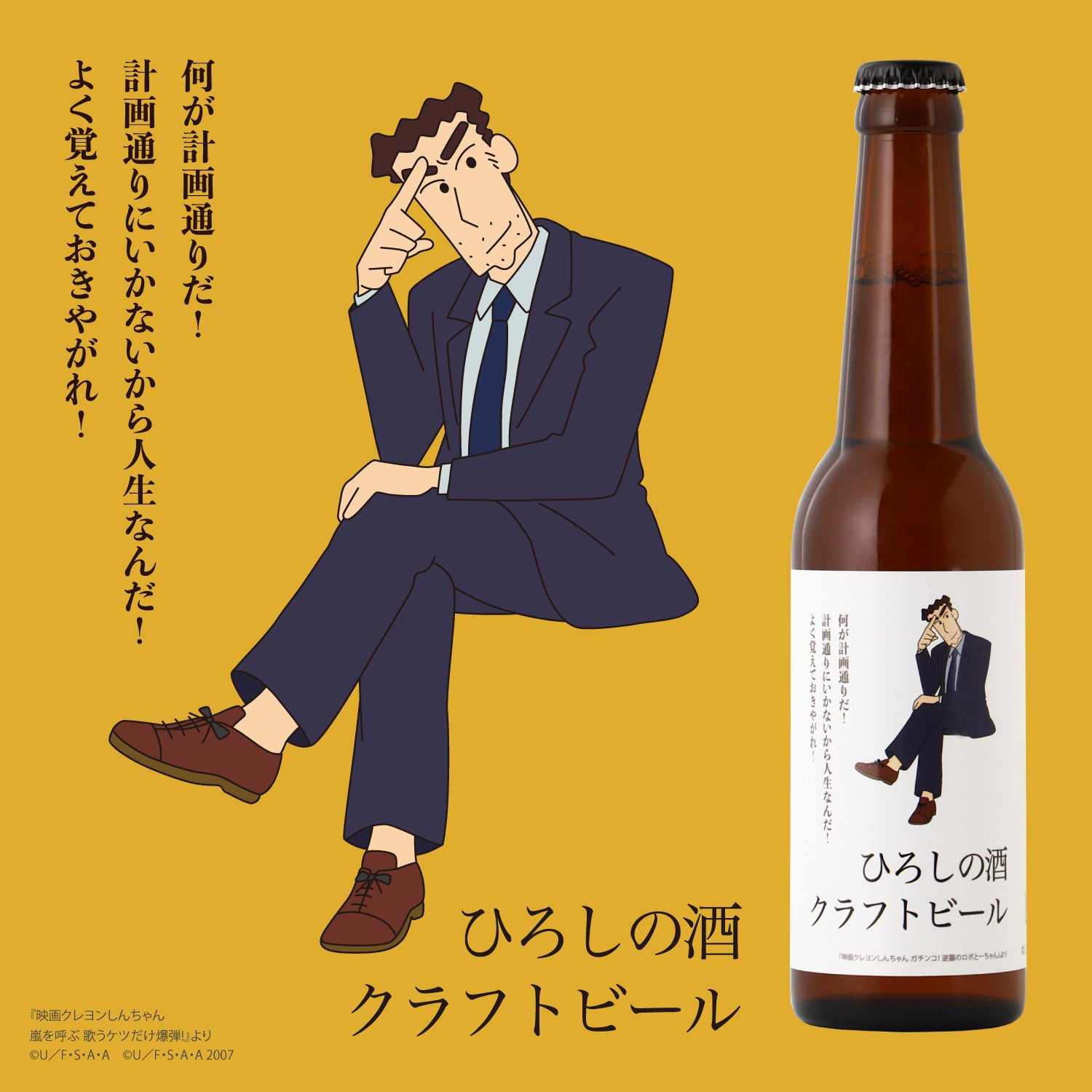 ひろしの酒 クラフトビール