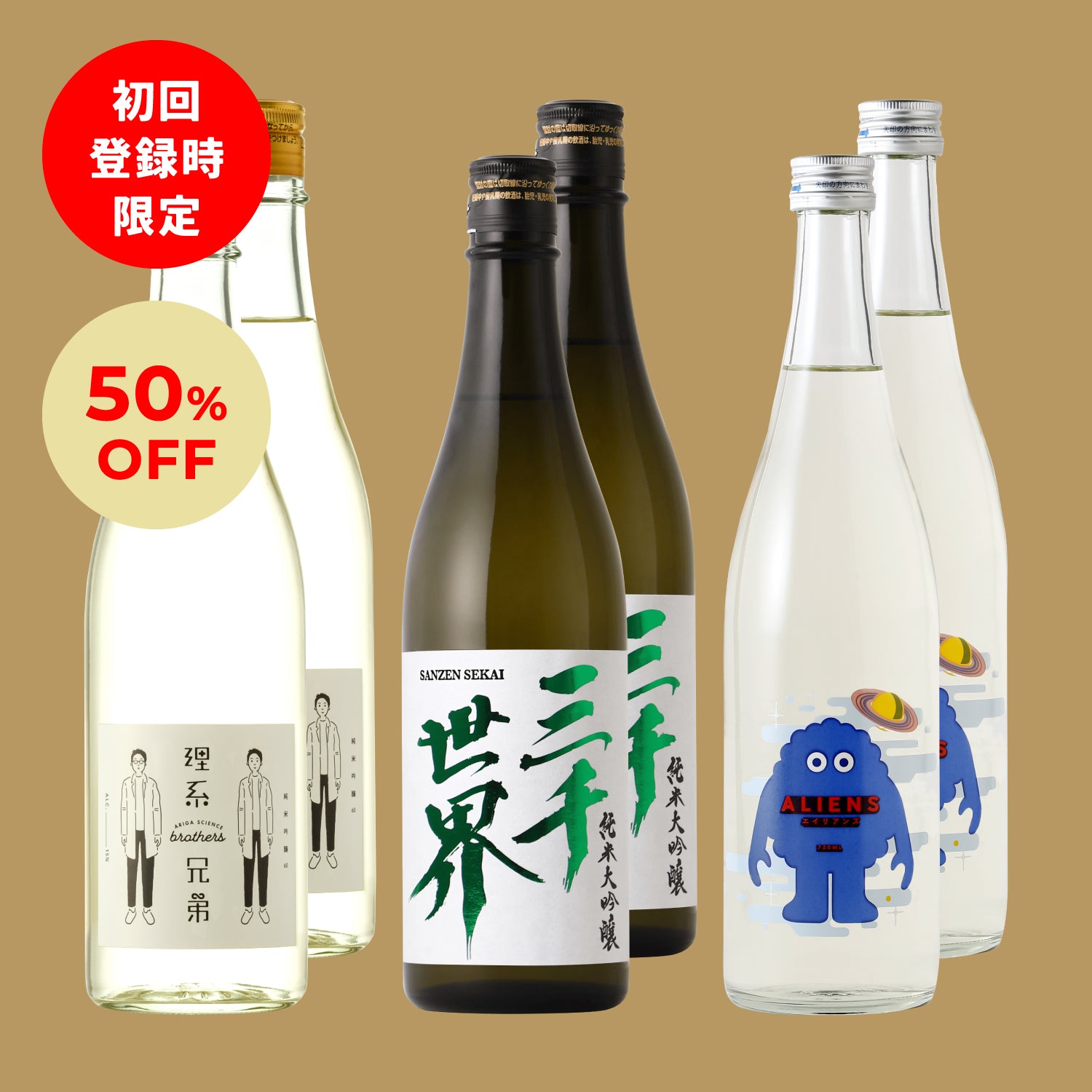【50％OFF・初回登録特典】クランドのお酒お試しセット