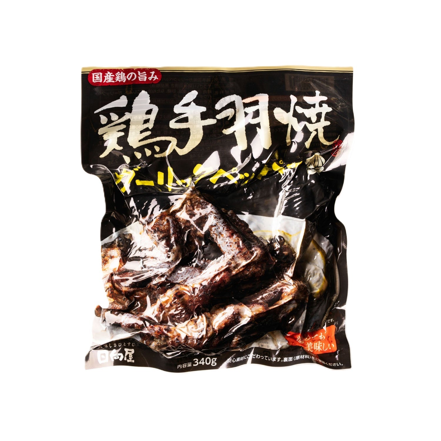 鶏手羽焼ガーリックペッパー