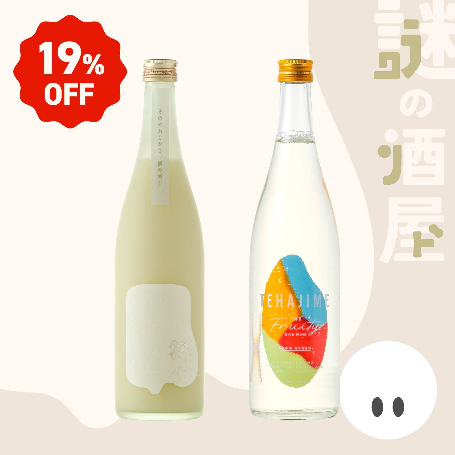 【19％OFF】しろいかいぶつセット