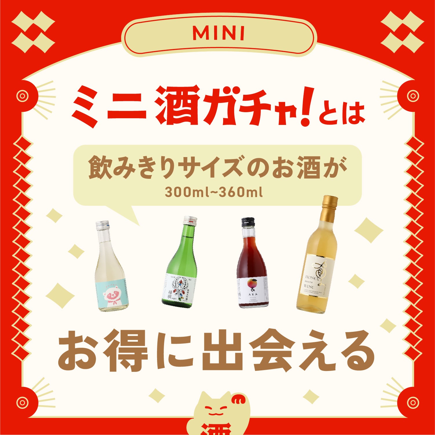 果実酒・梅酒・リキュール】ミニ4連酒ガチャ | のセット | クラフト酒