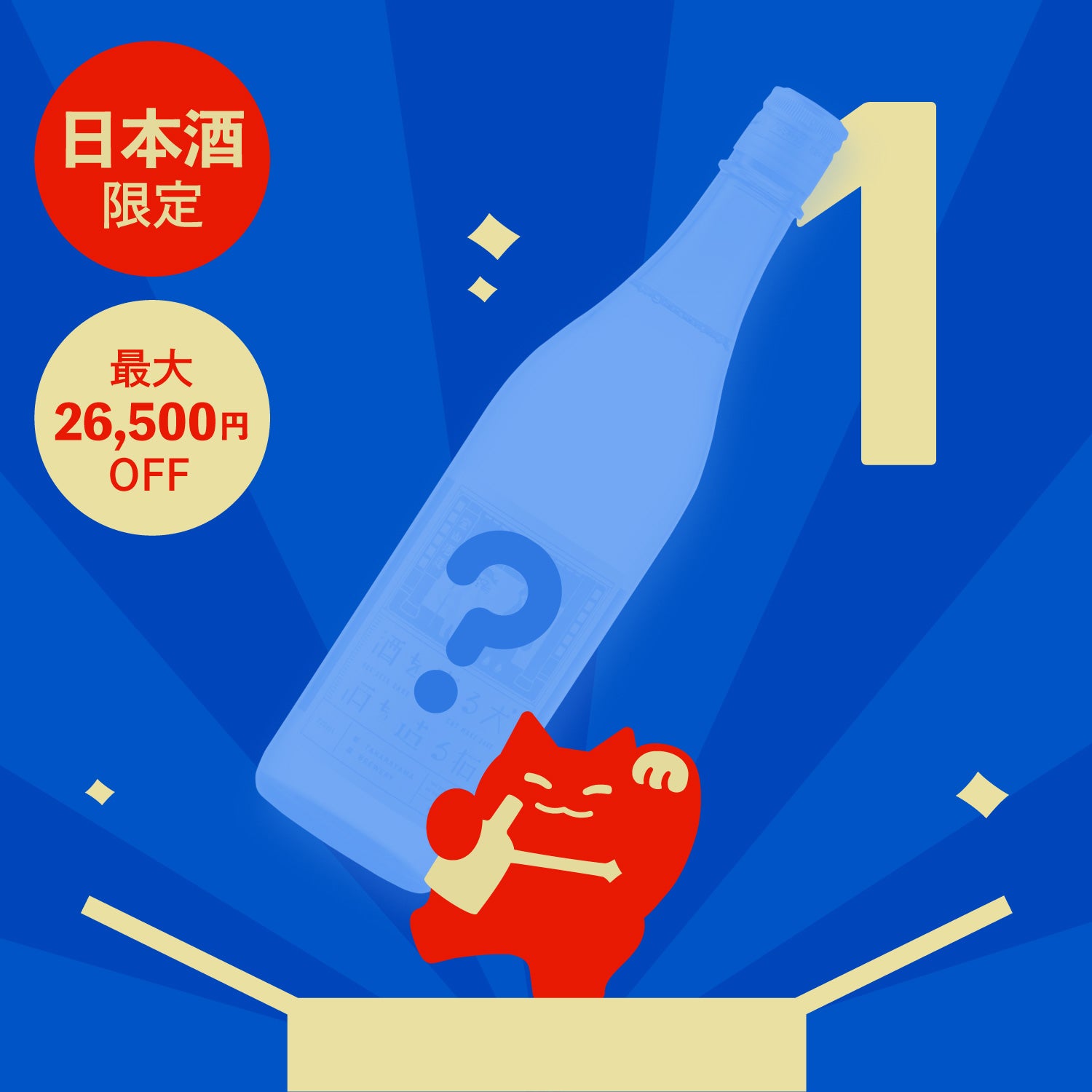 1本酒ガチャ-日本酒-