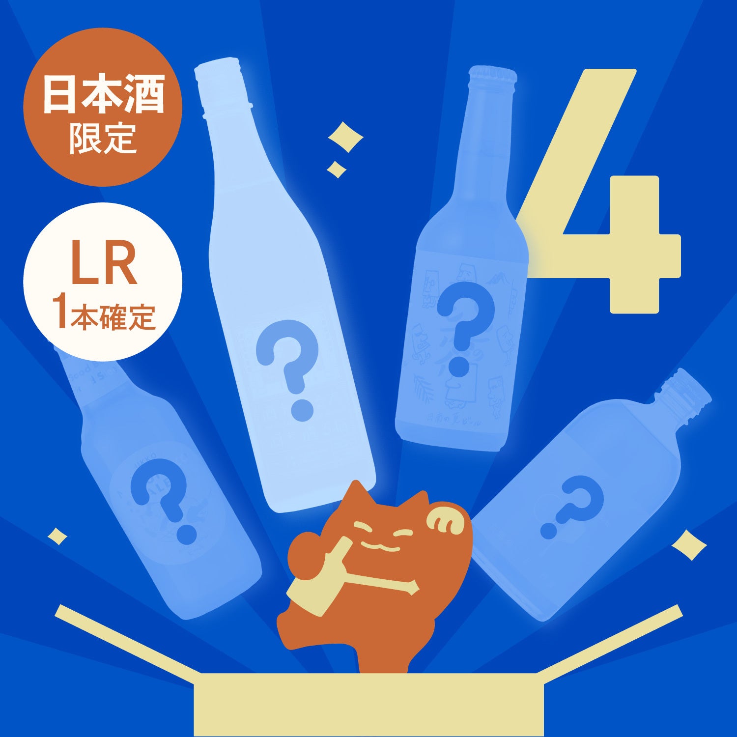 日本酒の味わいまで選べる日本酒限定酒ガチャ