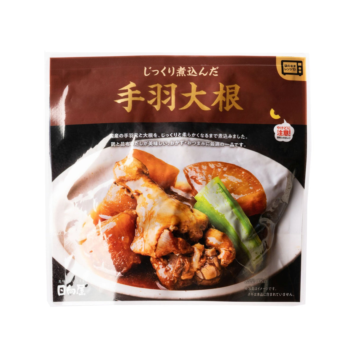 じっくり煮込んだ手羽大根