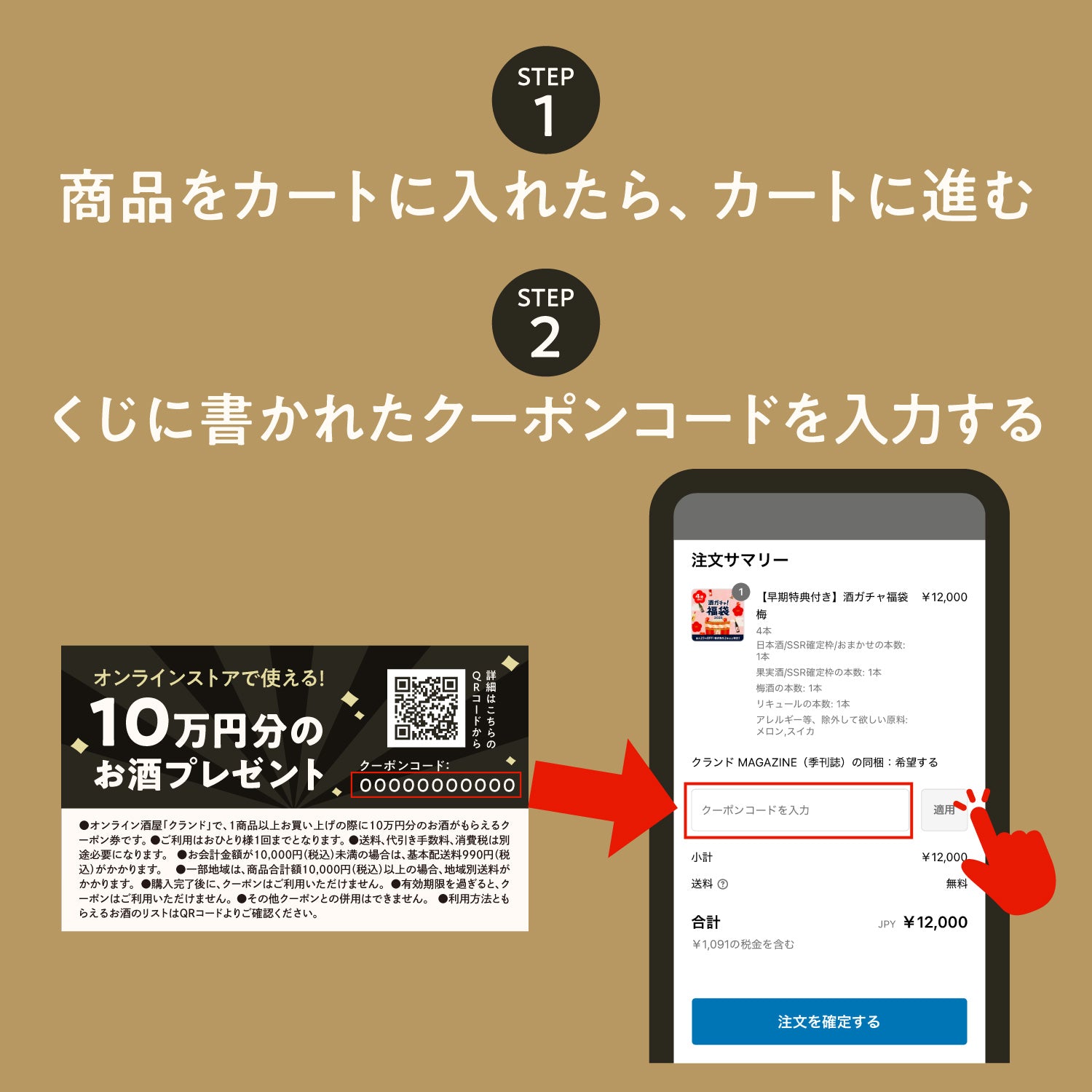 オンラインストアで使える！10万円分のお酒プレゼント