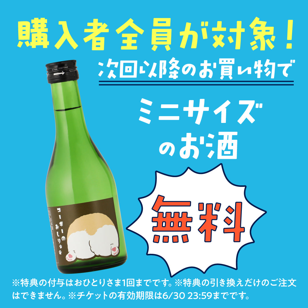 【春のダブルチャンス祭り】最大75％OFF！お酒2本で1,500円の神コスパ酒ガチャ