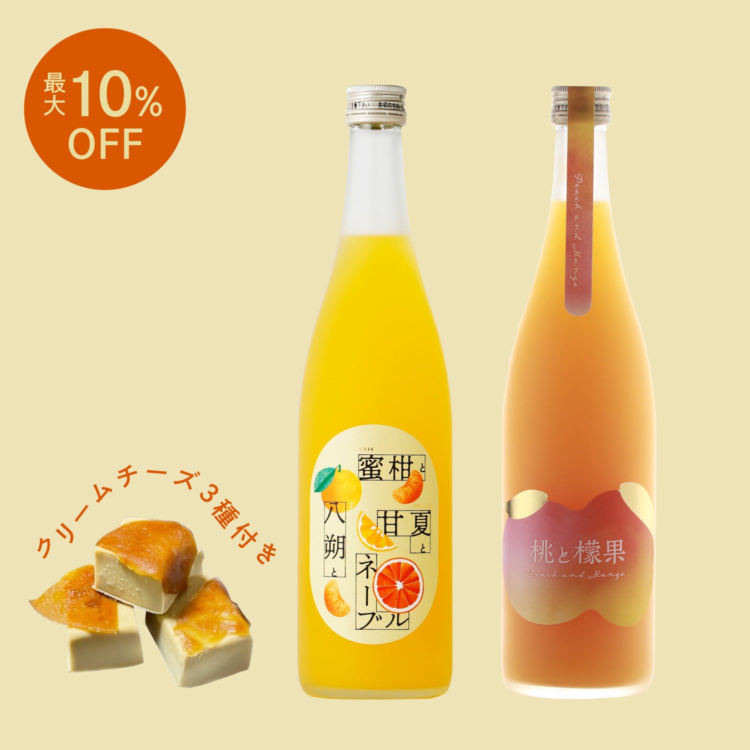 【数量限定！】トロピカル果実×クリームチーズセット