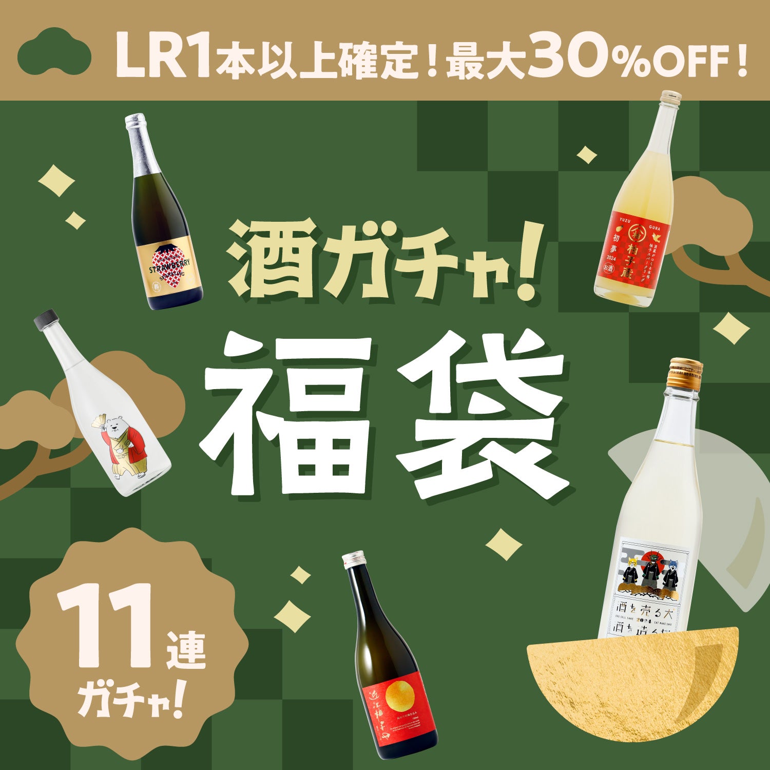 限定300セット！【最大30％OFF】超早期特典付き 松プラン