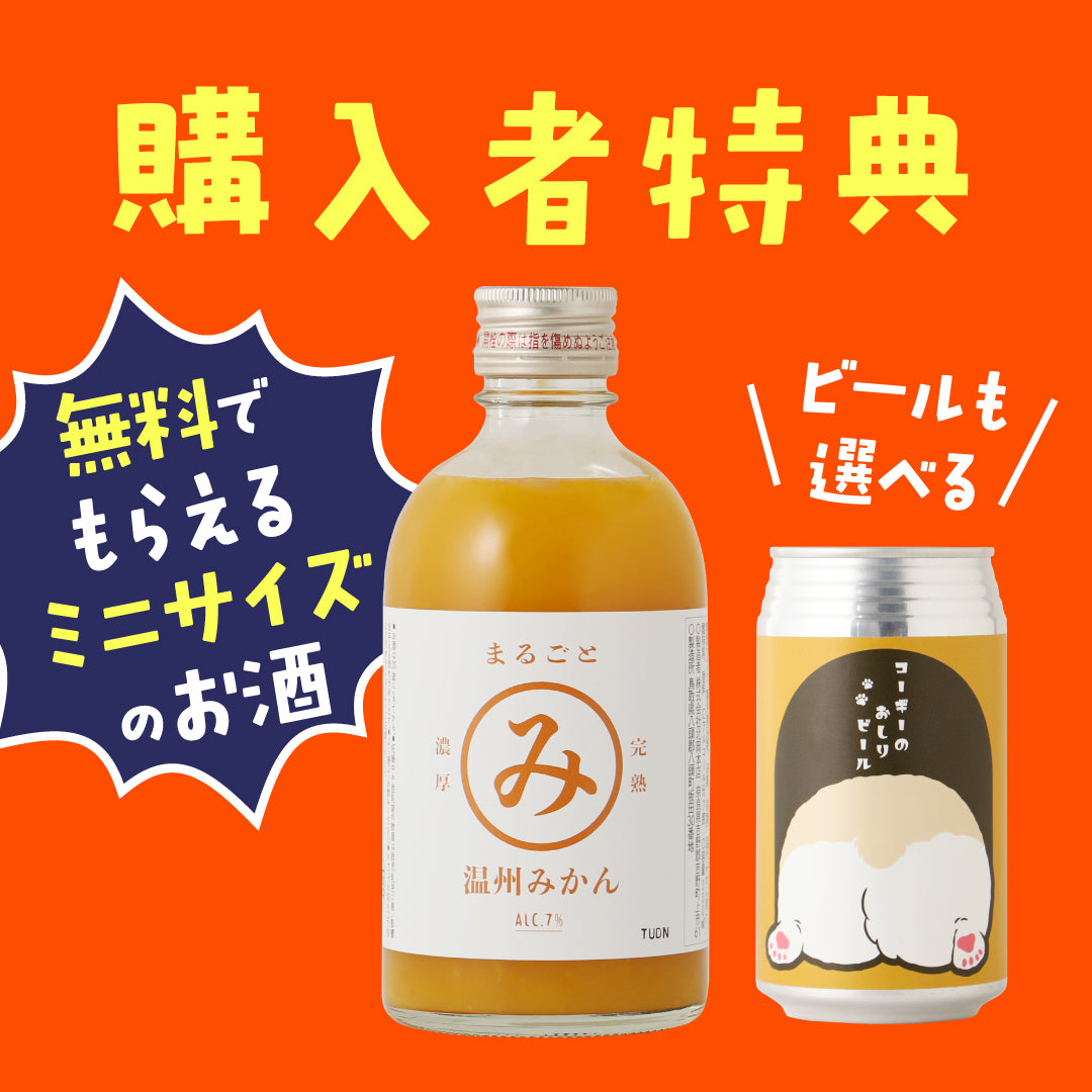 「【2つの特典付き】あなたの新年度を全力応援！神コスパ酒ガチャ」　無料でもらえるお酒選択ページ