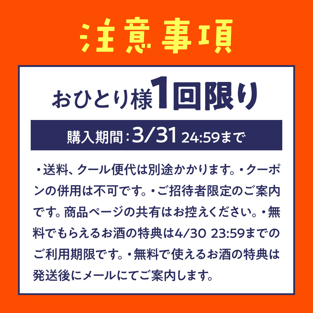 【2つの特典付き】あなたの新年度を全力応援！神コスパ酒ガチャ