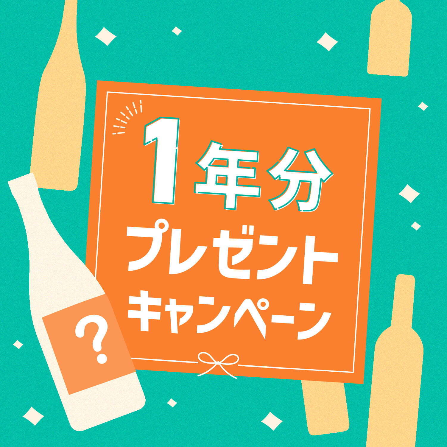 【1年分プレゼントキャンペーン】アーモン党