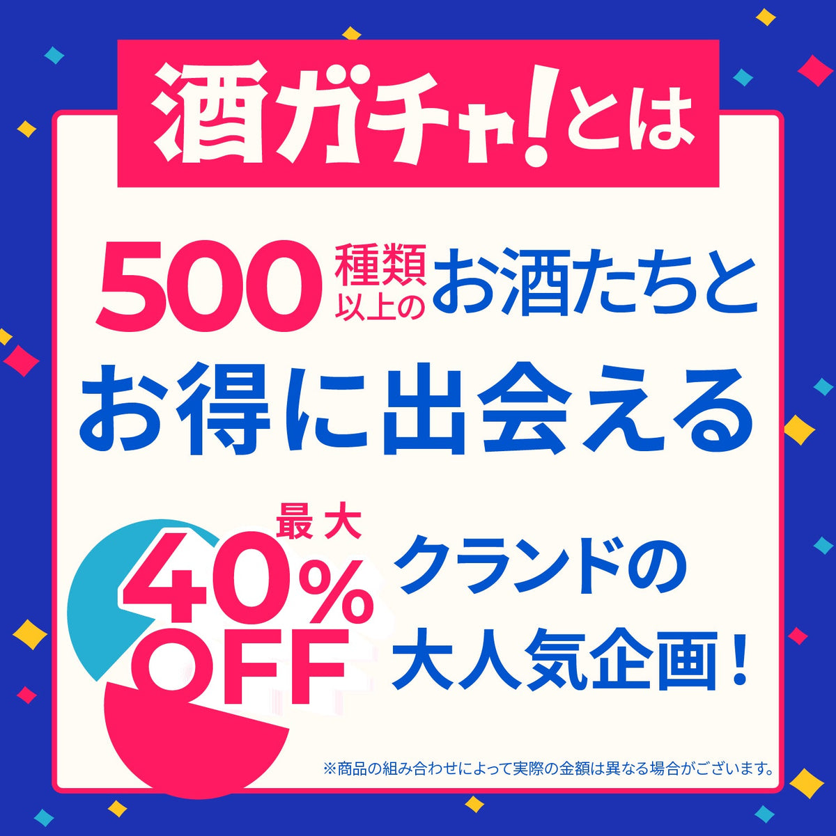 【おまけ付き】最大40％OFF！おつまみと小皿がついちゃうクランド8周年酒ガチャ