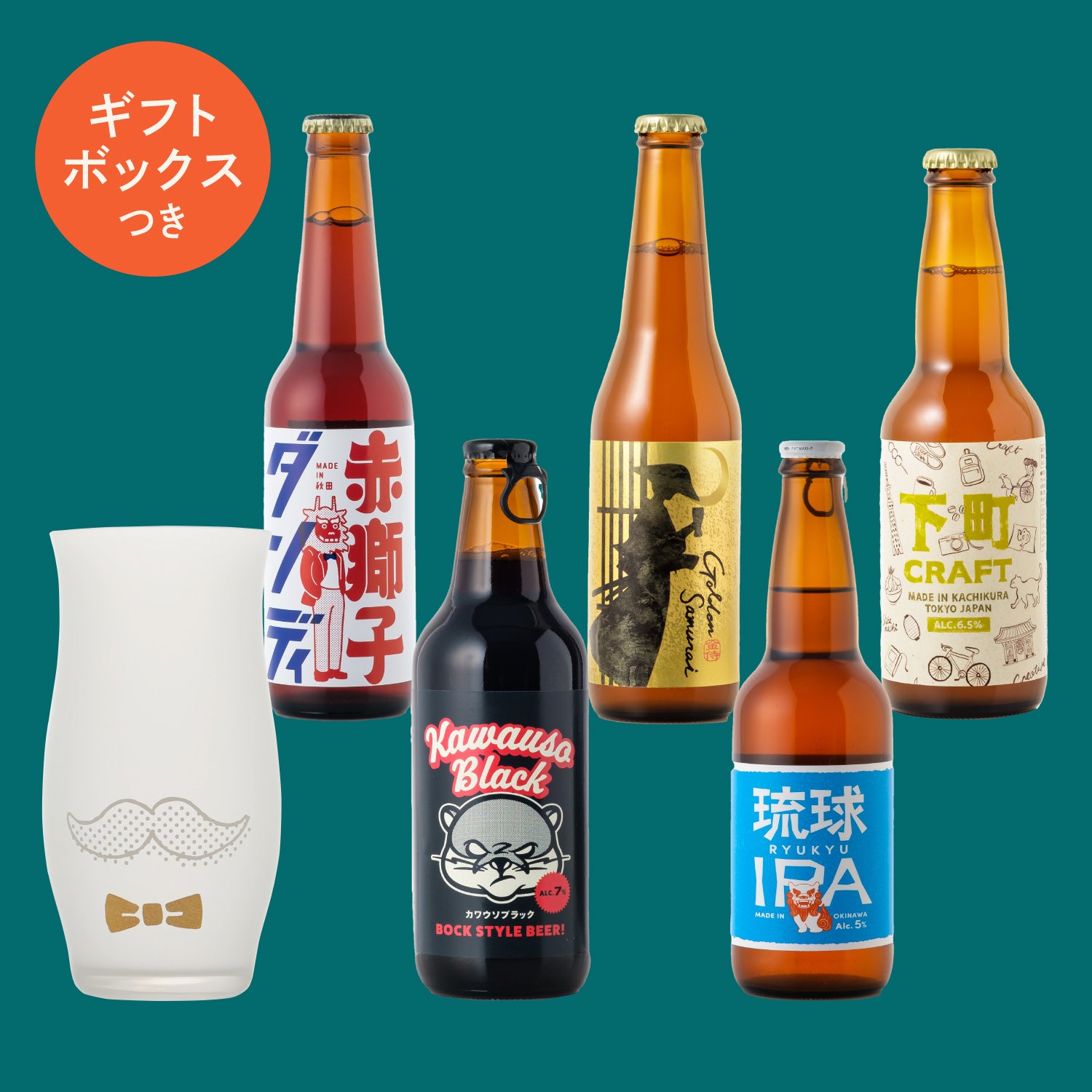 【グラス付き】芳醇で濃厚なクラフトビールセット