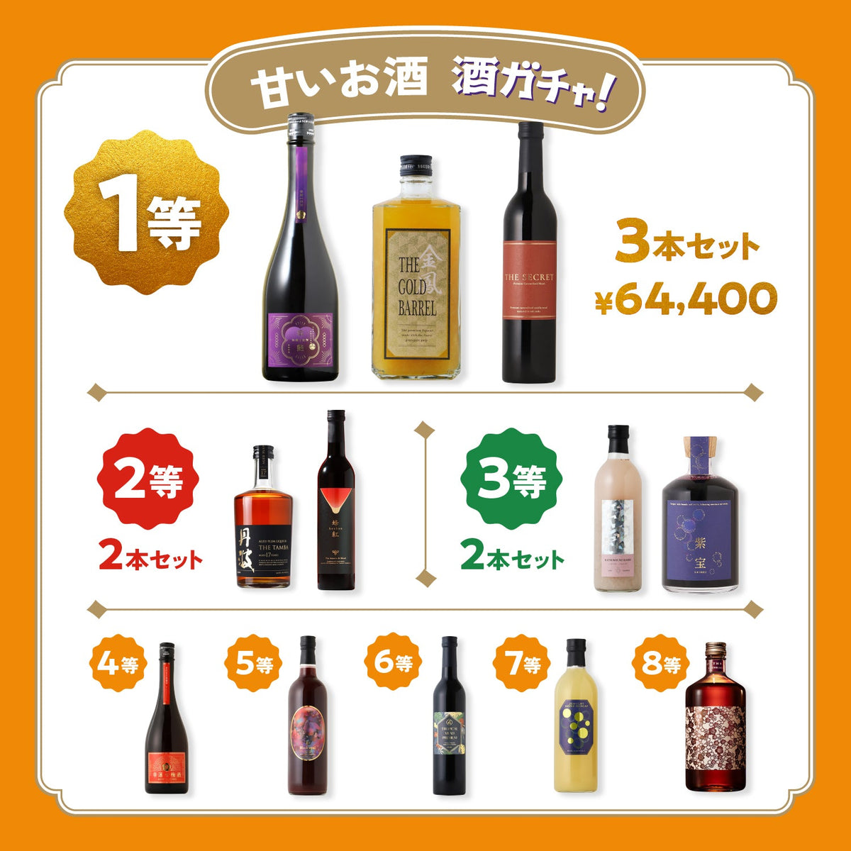 【10月10日！1等は最大10万円！】究極の1本酒ガチャ