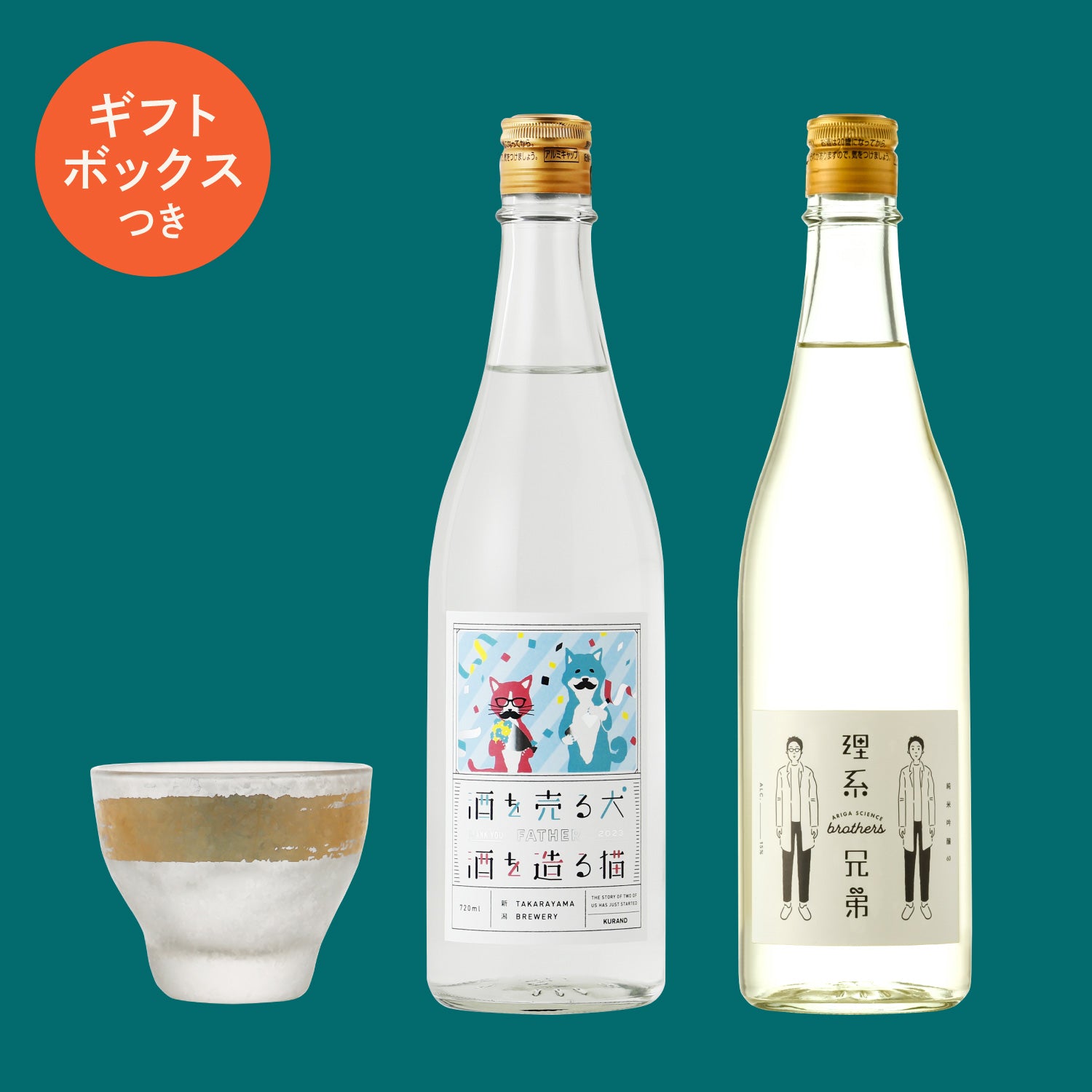 【酒グラス付き】お父さん、今日はしっぽり日本酒セット